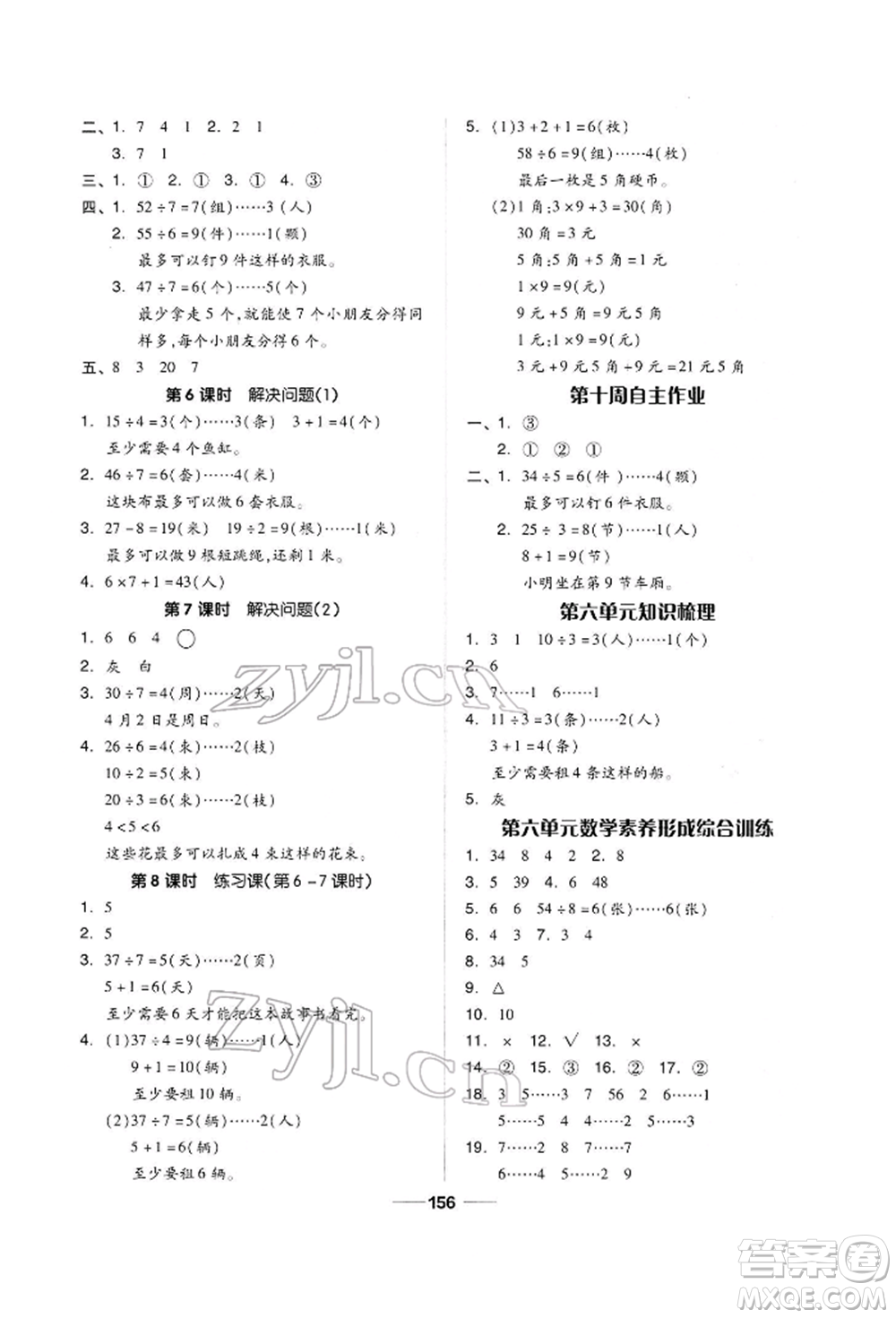 山東科學(xué)技術(shù)出版社2022新思維伴你學(xué)單元達(dá)標(biāo)測(cè)試卷二年級(jí)下冊(cè)數(shù)學(xué)人教版參考答案