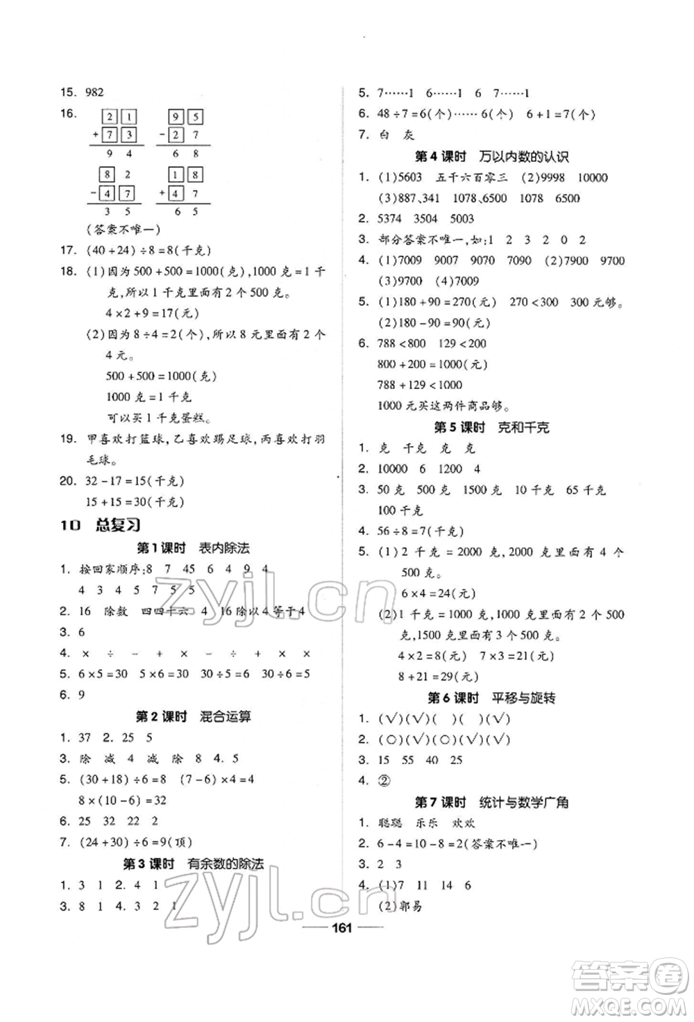 山東科學(xué)技術(shù)出版社2022新思維伴你學(xué)單元達(dá)標(biāo)測(cè)試卷二年級(jí)下冊(cè)數(shù)學(xué)人教版參考答案