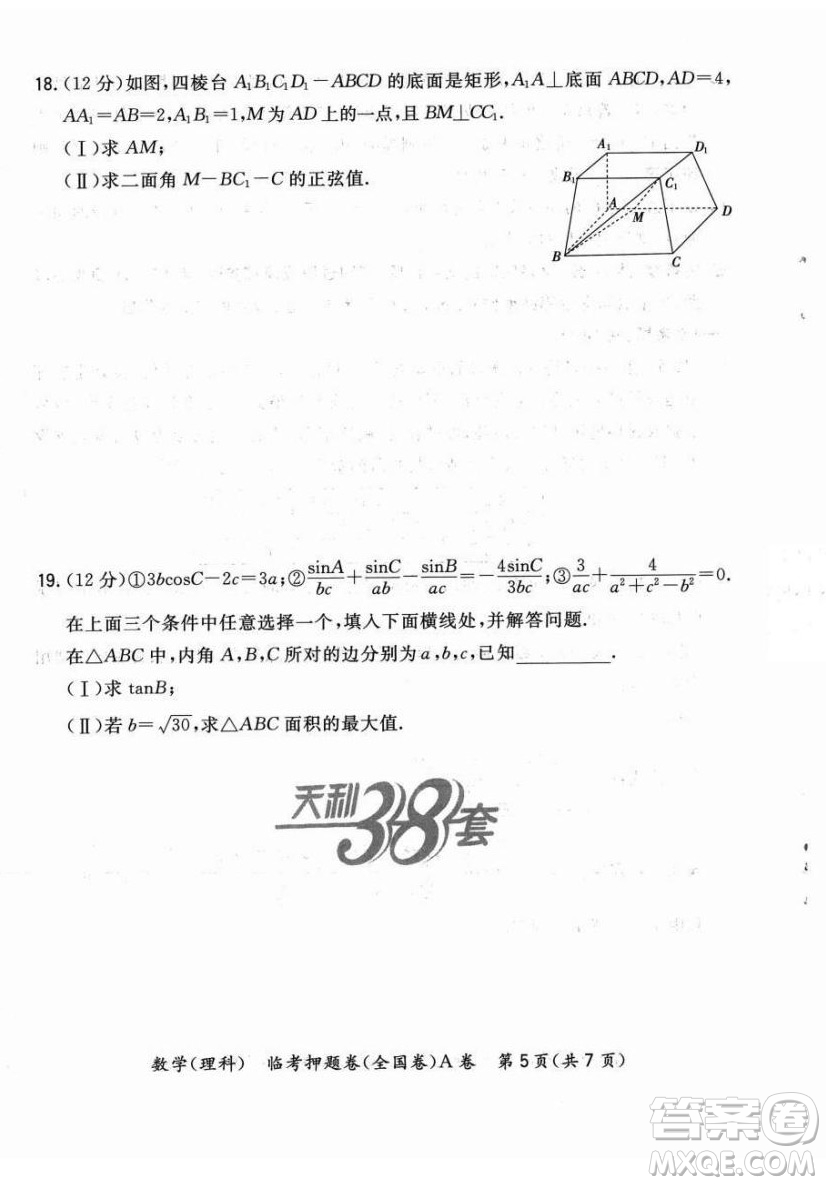 2022天利38套臨考押題卷高三理科數(shù)學(xué)全國卷A卷試題及答案