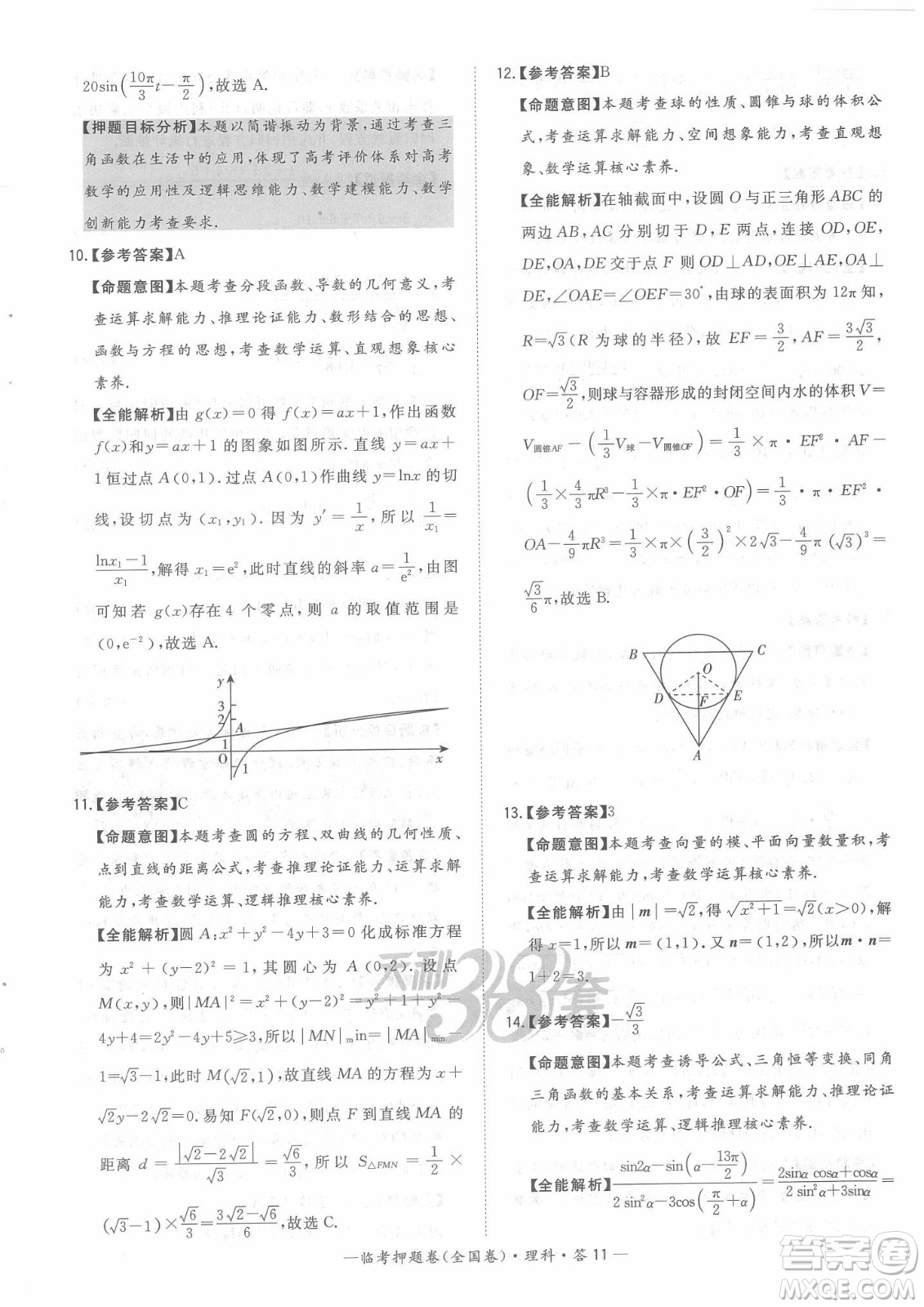 2022天利38套臨考押題卷高三理科數(shù)學(xué)全國卷A卷試題及答案