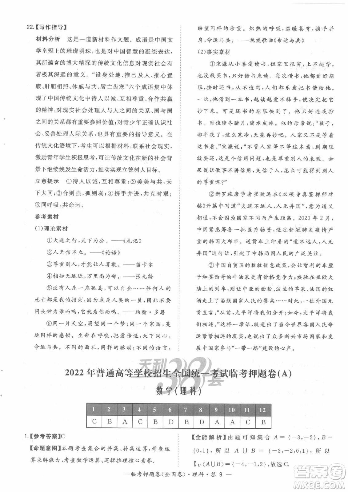 2022天利38套臨考押題卷高三理科數(shù)學(xué)全國卷A卷試題及答案