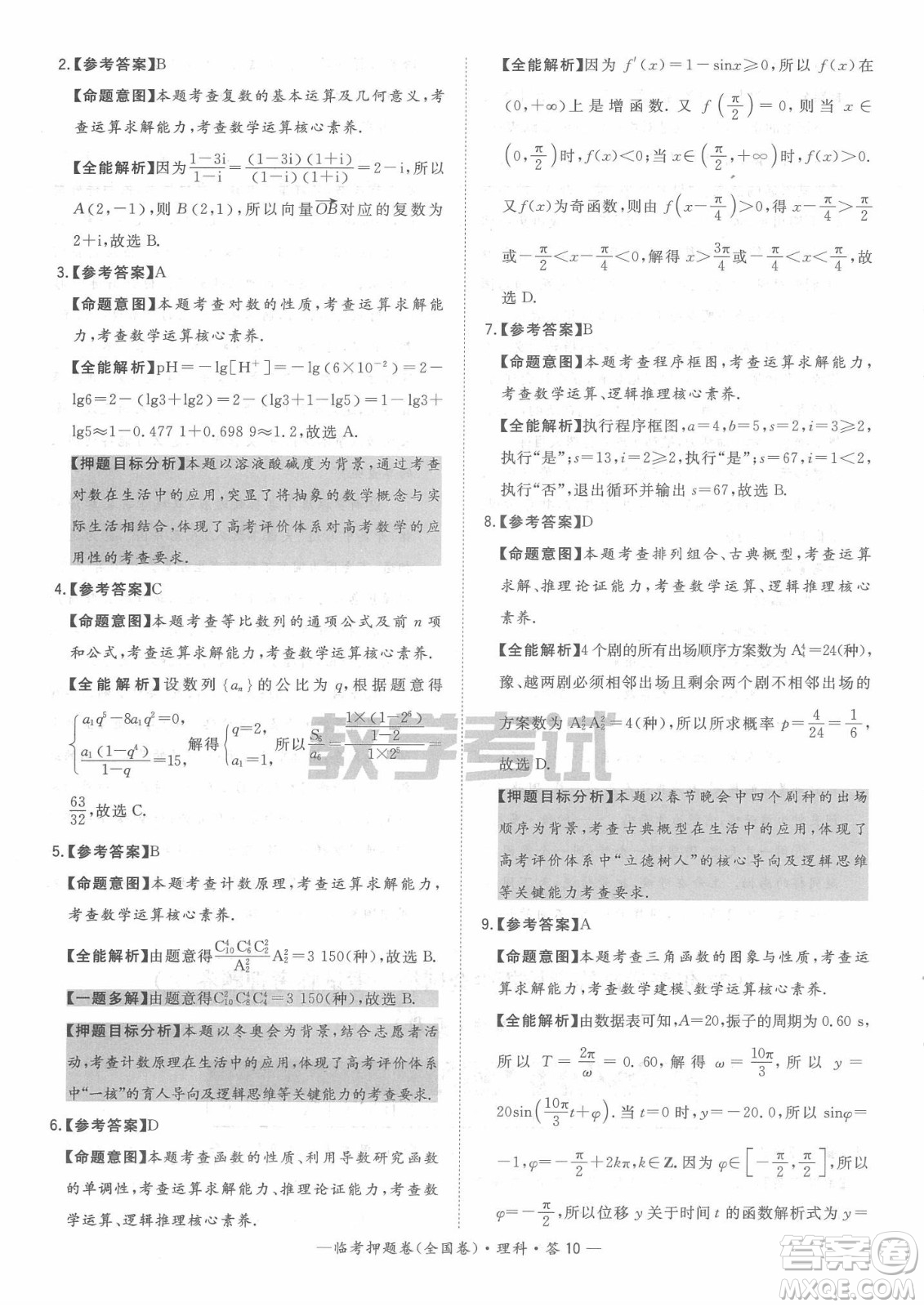 2022天利38套臨考押題卷高三理科數(shù)學(xué)全國卷A卷試題及答案