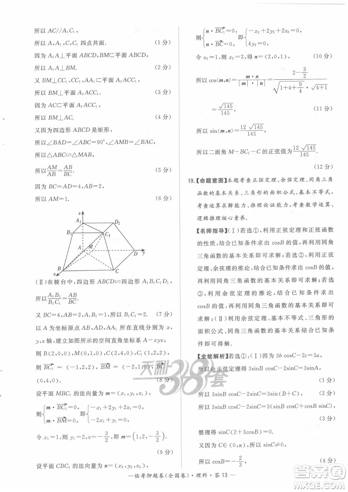 2022天利38套臨考押題卷高三理科數(shù)學(xué)全國卷A卷試題及答案