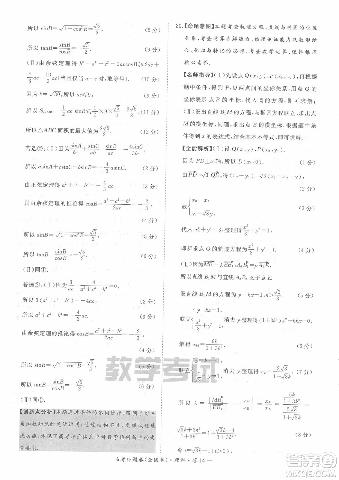 2022天利38套臨考押題卷高三理科數(shù)學(xué)全國卷A卷試題及答案