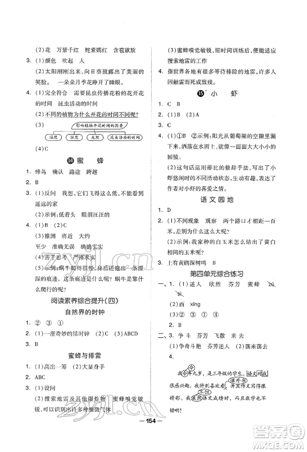 山東科學(xué)技術(shù)出版社2022新思維伴你學(xué)單元達標測試卷三年級下冊語文人教版參考答案