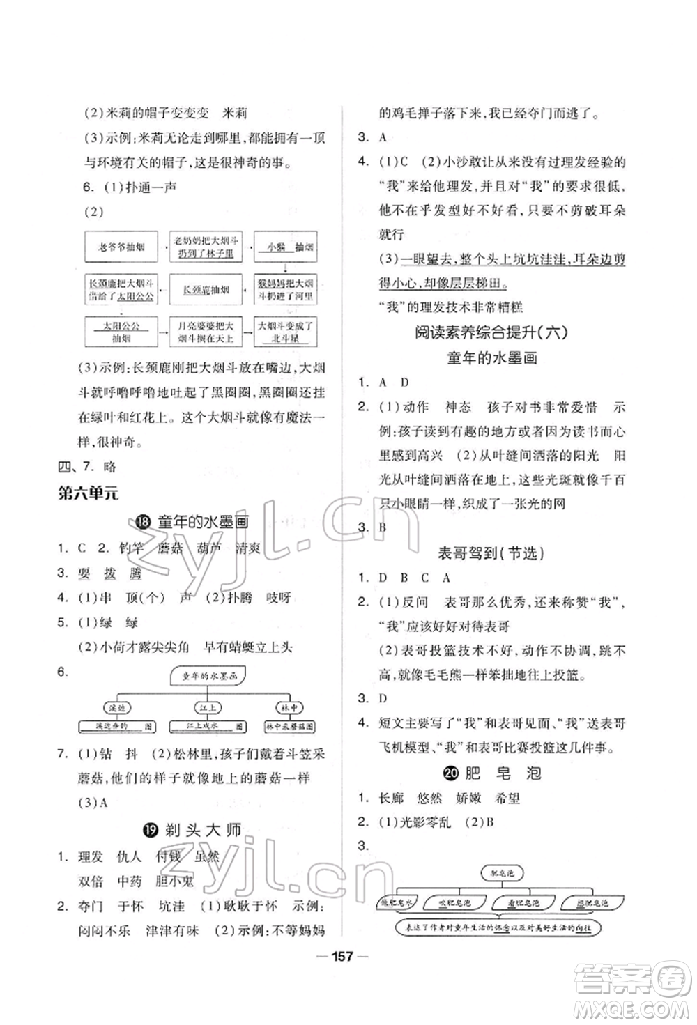 山東科學(xué)技術(shù)出版社2022新思維伴你學(xué)單元達標測試卷三年級下冊語文人教版參考答案