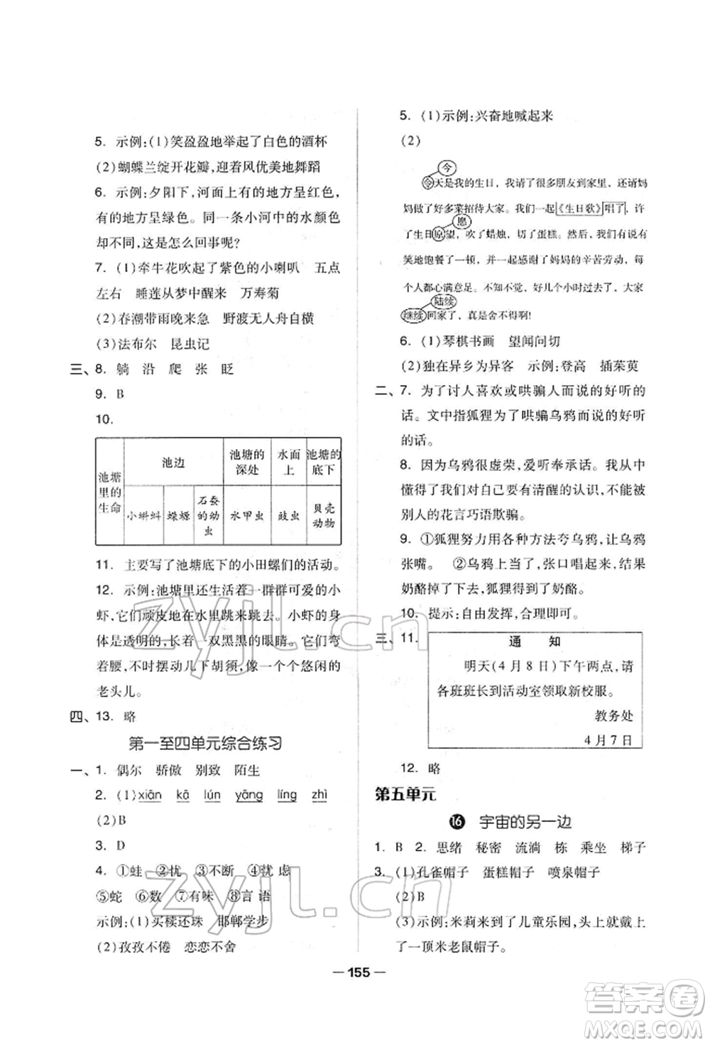 山東科學(xué)技術(shù)出版社2022新思維伴你學(xué)單元達標測試卷三年級下冊語文人教版參考答案