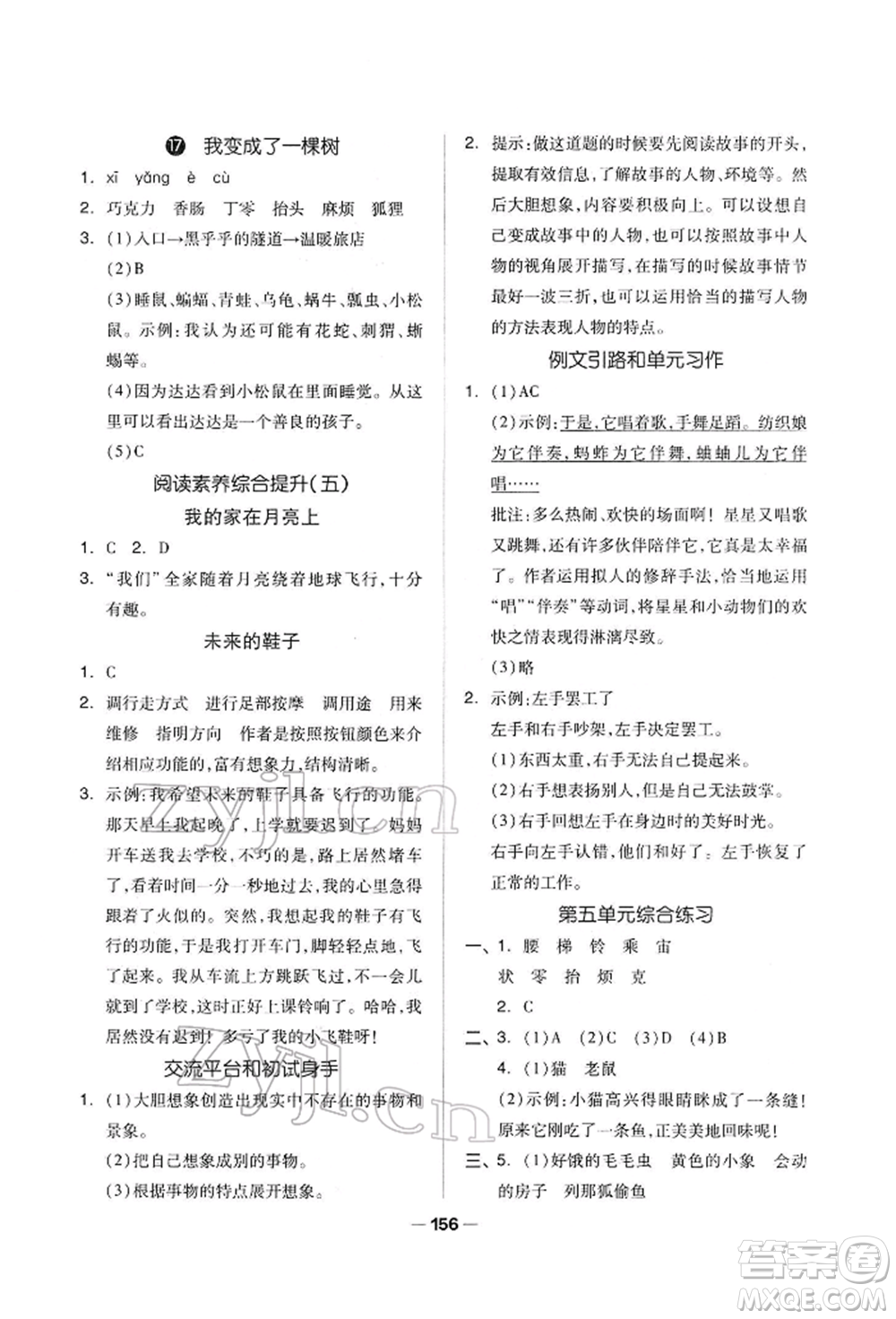 山東科學(xué)技術(shù)出版社2022新思維伴你學(xué)單元達標測試卷三年級下冊語文人教版參考答案