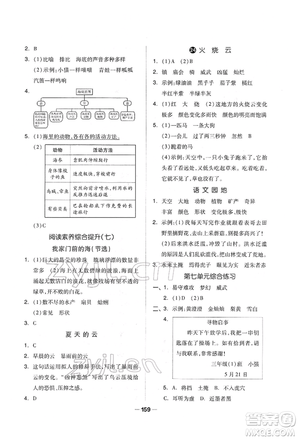 山東科學(xué)技術(shù)出版社2022新思維伴你學(xué)單元達標測試卷三年級下冊語文人教版參考答案