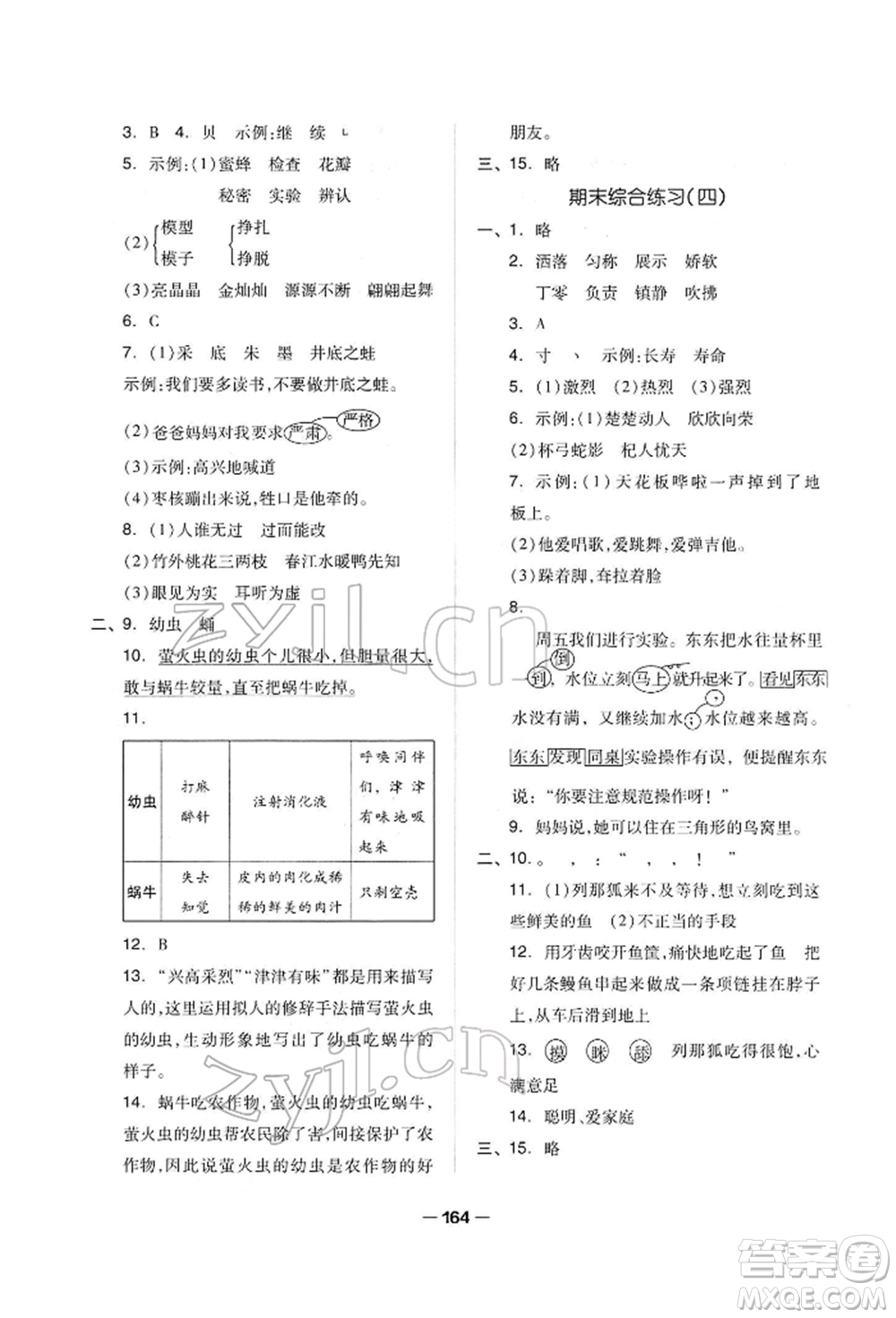 山東科學(xué)技術(shù)出版社2022新思維伴你學(xué)單元達標測試卷三年級下冊語文人教版參考答案