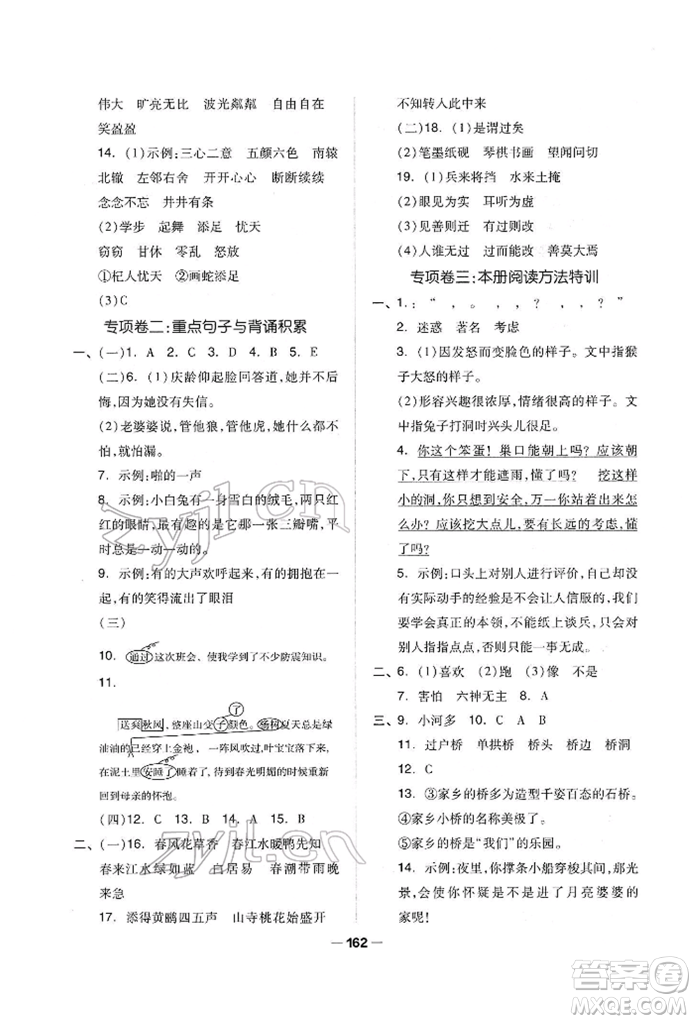 山東科學(xué)技術(shù)出版社2022新思維伴你學(xué)單元達標測試卷三年級下冊語文人教版參考答案