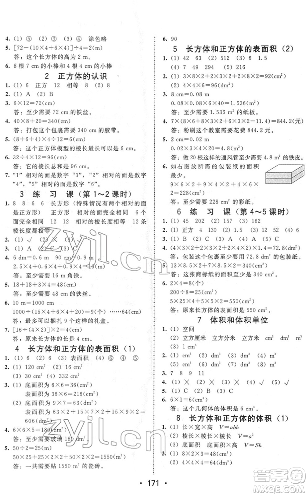 安徽人民出版社2022教與學(xué)課時(shí)學(xué)練測(cè)五年級(jí)數(shù)學(xué)下冊(cè)人教版答案