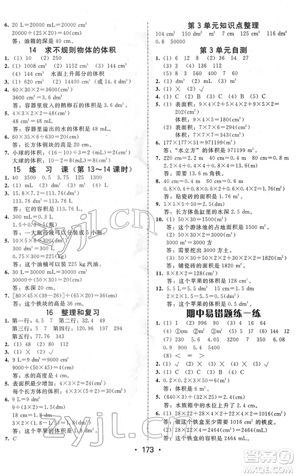 安徽人民出版社2022教與學(xué)課時(shí)學(xué)練測(cè)五年級(jí)數(shù)學(xué)下冊(cè)人教版答案