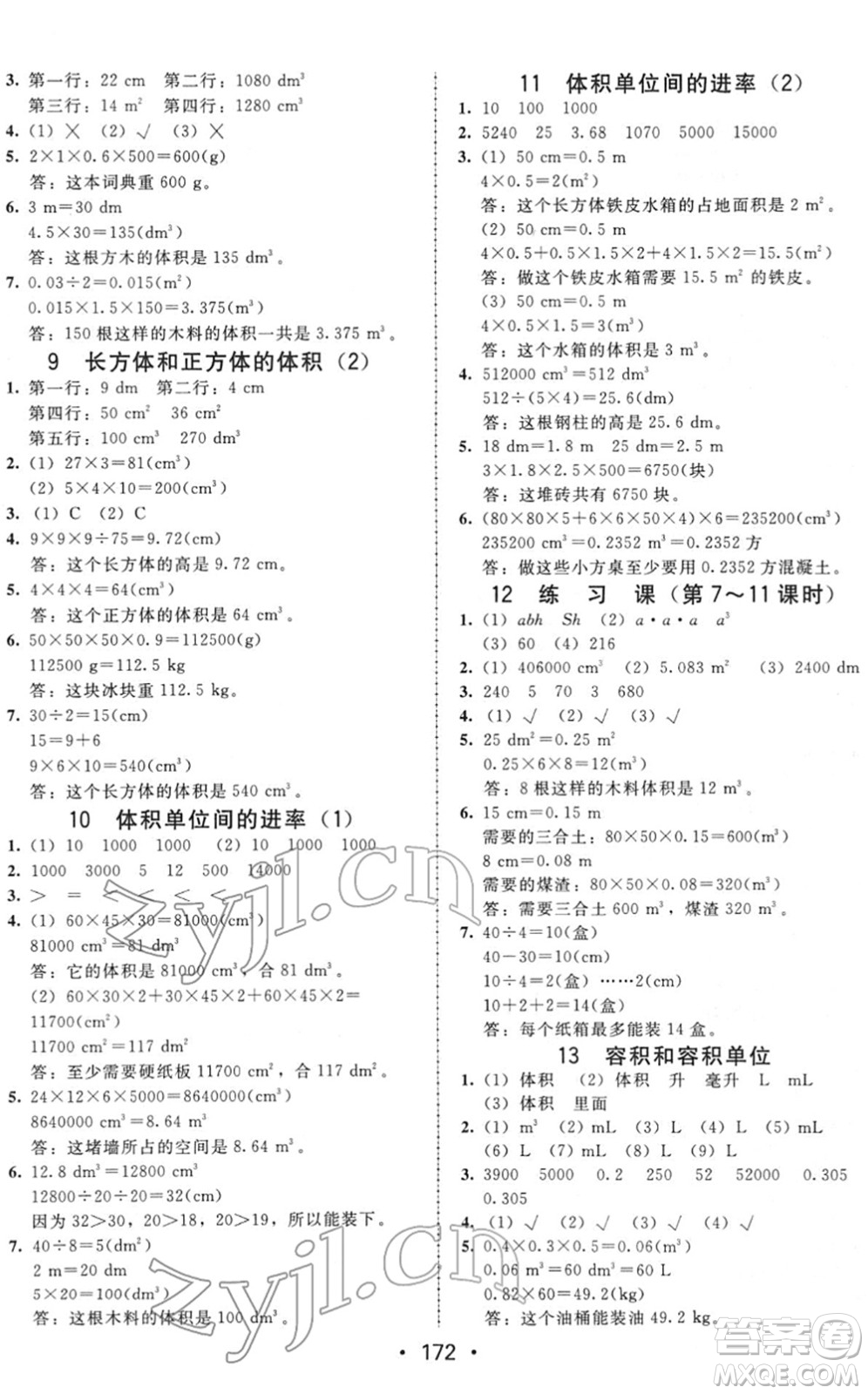 安徽人民出版社2022教與學(xué)課時(shí)學(xué)練測(cè)五年級(jí)數(shù)學(xué)下冊(cè)人教版答案