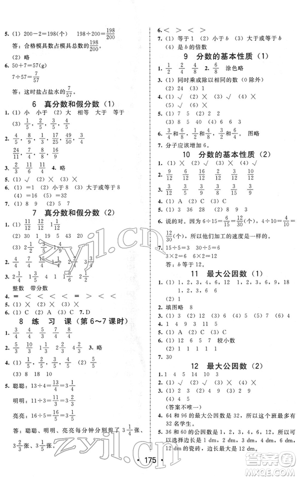 安徽人民出版社2022教與學(xué)課時(shí)學(xué)練測(cè)五年級(jí)數(shù)學(xué)下冊(cè)人教版答案