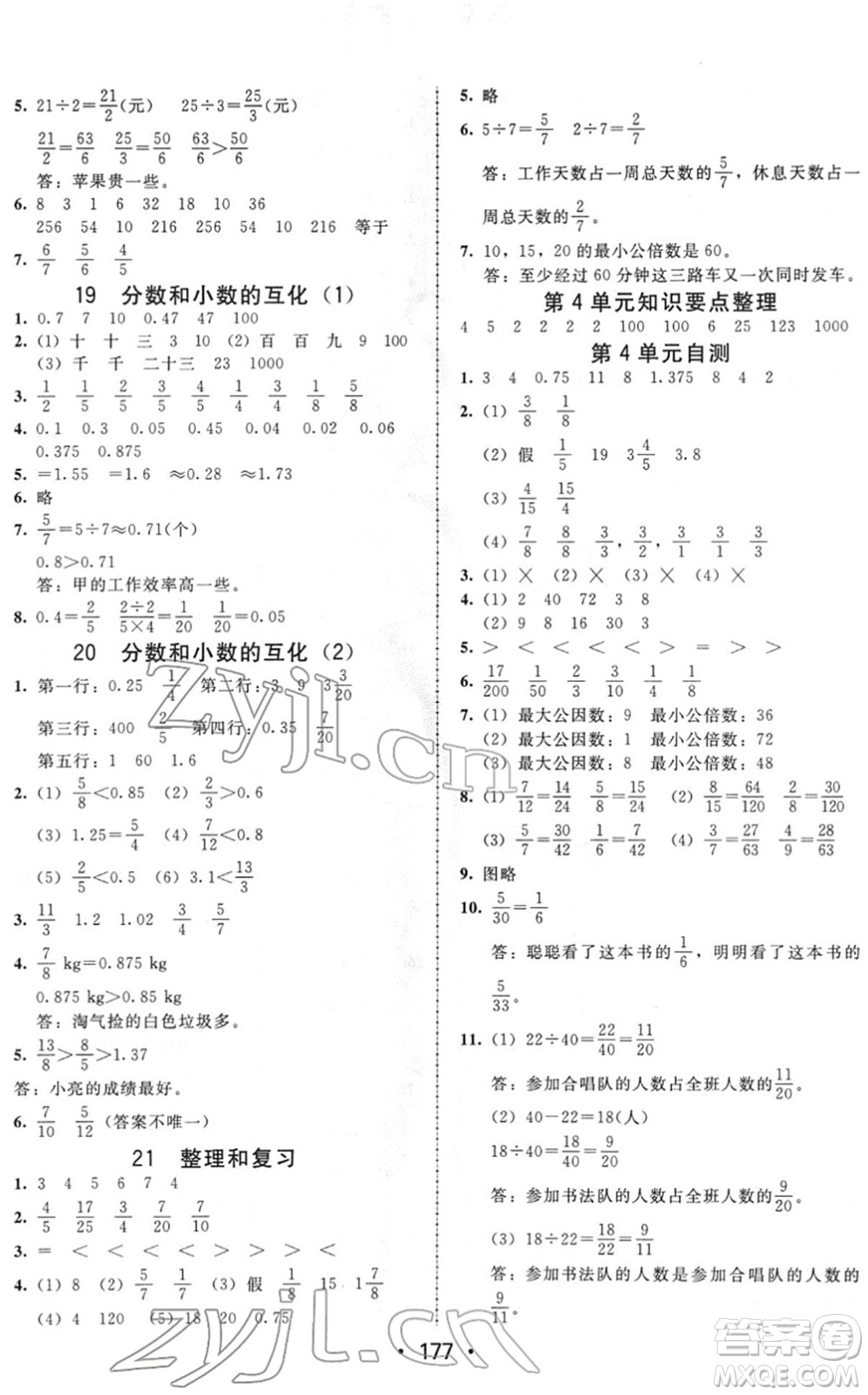 安徽人民出版社2022教與學(xué)課時(shí)學(xué)練測(cè)五年級(jí)數(shù)學(xué)下冊(cè)人教版答案