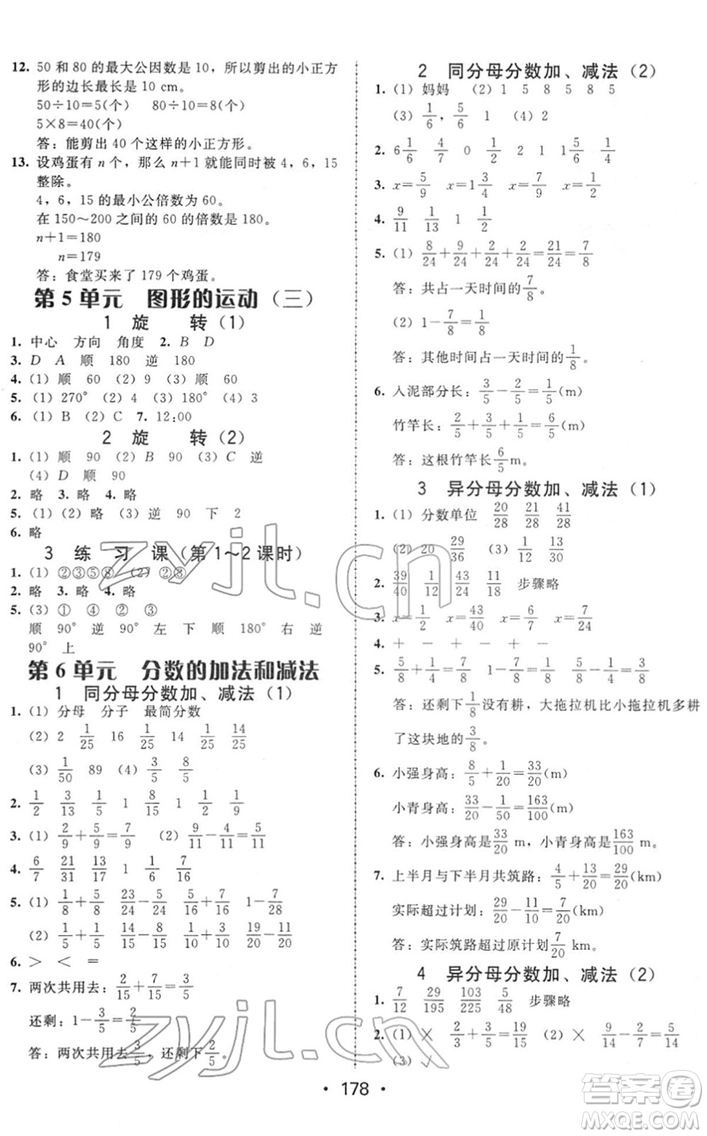 安徽人民出版社2022教與學(xué)課時(shí)學(xué)練測(cè)五年級(jí)數(shù)學(xué)下冊(cè)人教版答案