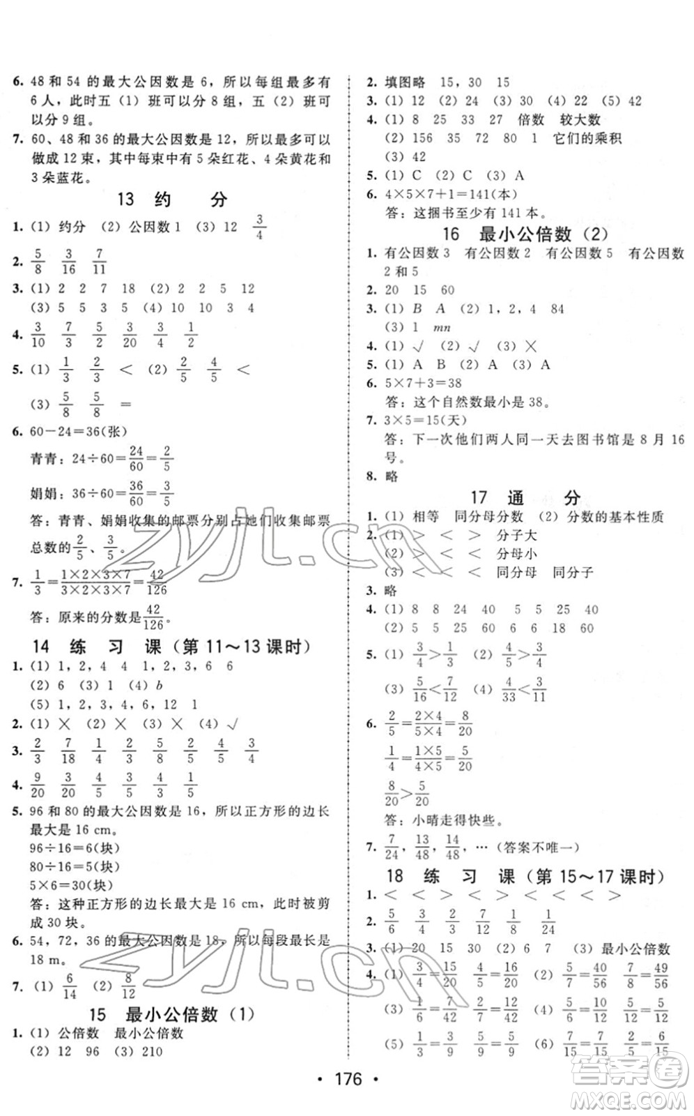 安徽人民出版社2022教與學(xué)課時(shí)學(xué)練測(cè)五年級(jí)數(shù)學(xué)下冊(cè)人教版答案