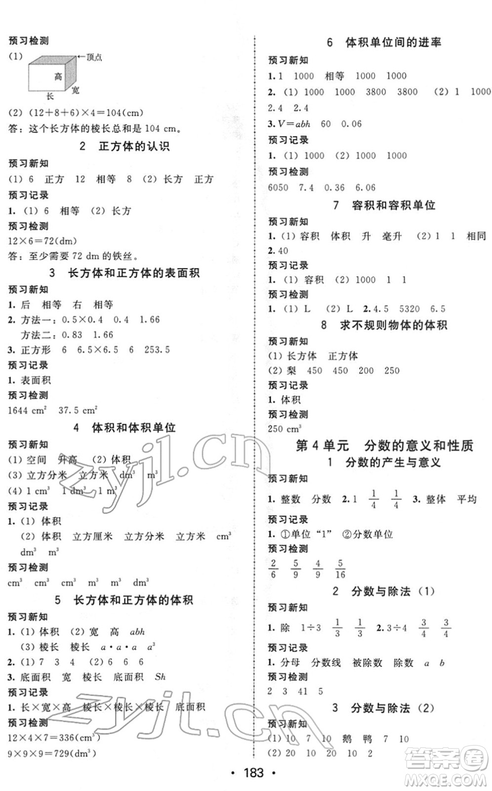 安徽人民出版社2022教與學(xué)課時(shí)學(xué)練測(cè)五年級(jí)數(shù)學(xué)下冊(cè)人教版答案