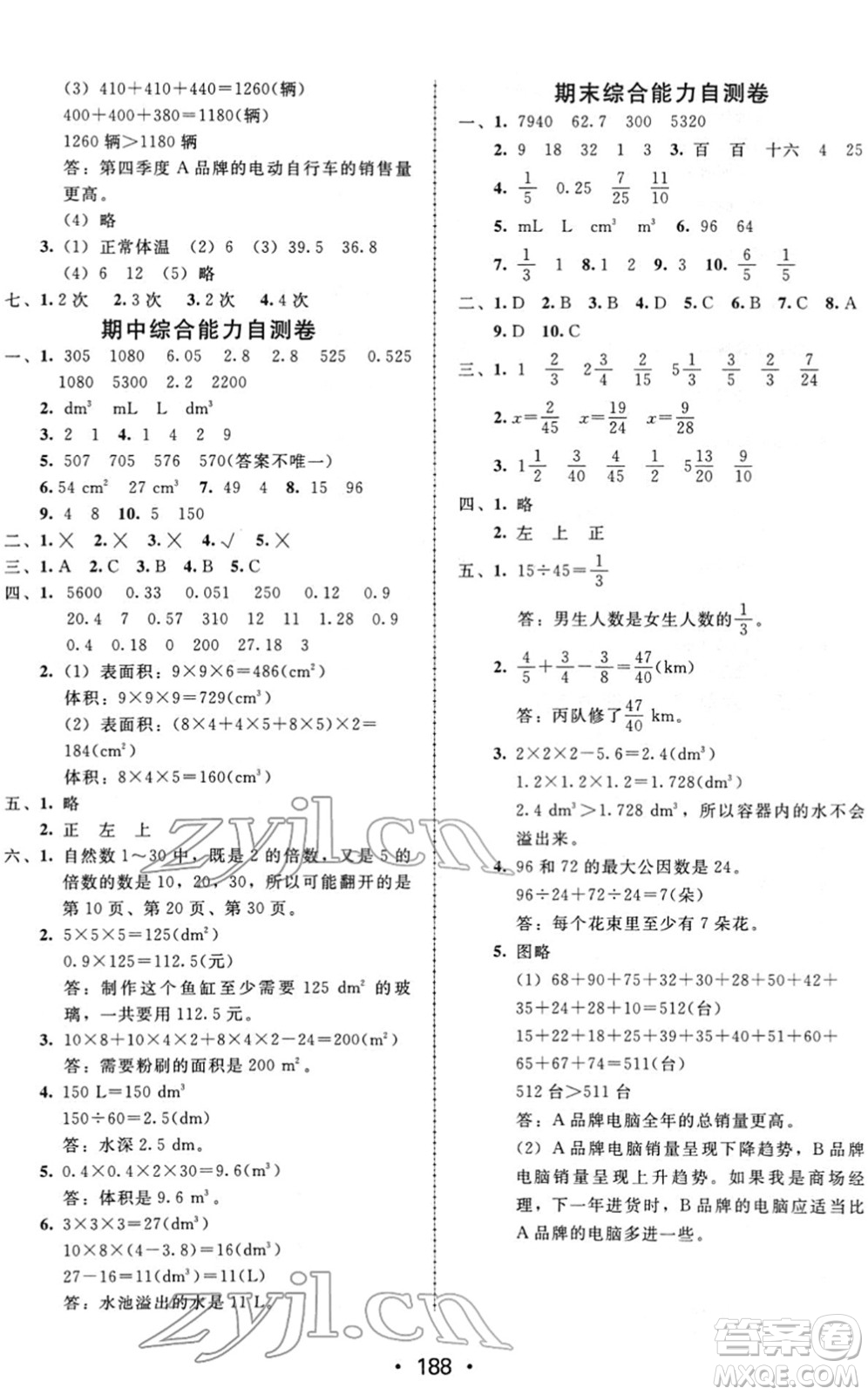 安徽人民出版社2022教與學(xué)課時(shí)學(xué)練測(cè)五年級(jí)數(shù)學(xué)下冊(cè)人教版答案