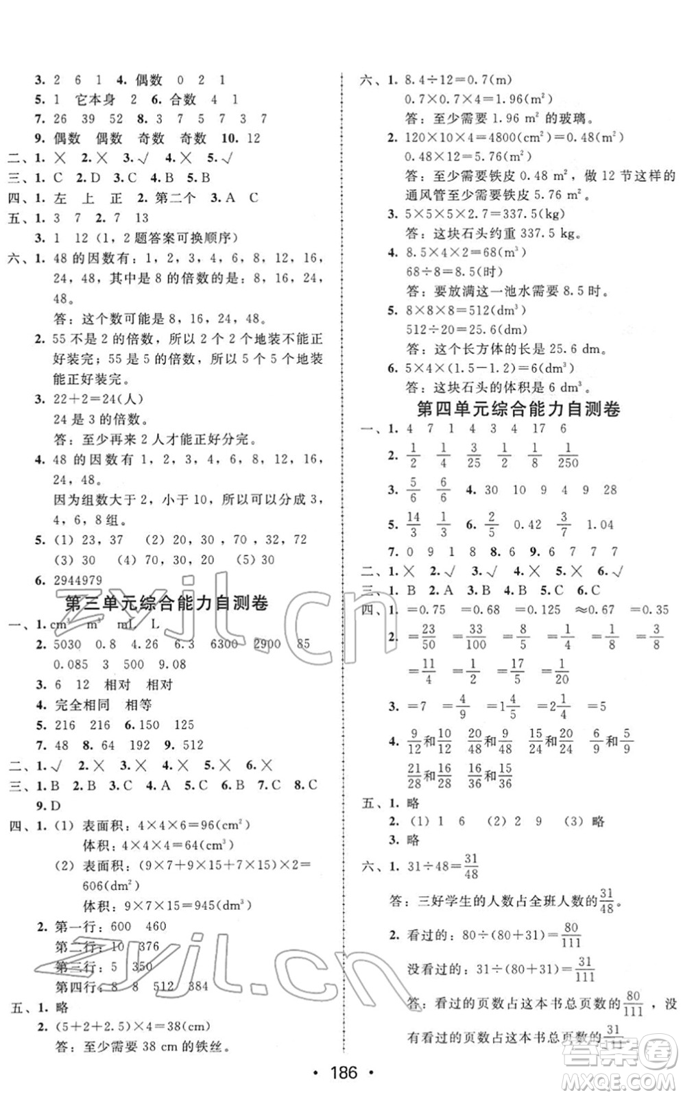 安徽人民出版社2022教與學(xué)課時(shí)學(xué)練測(cè)五年級(jí)數(shù)學(xué)下冊(cè)人教版答案