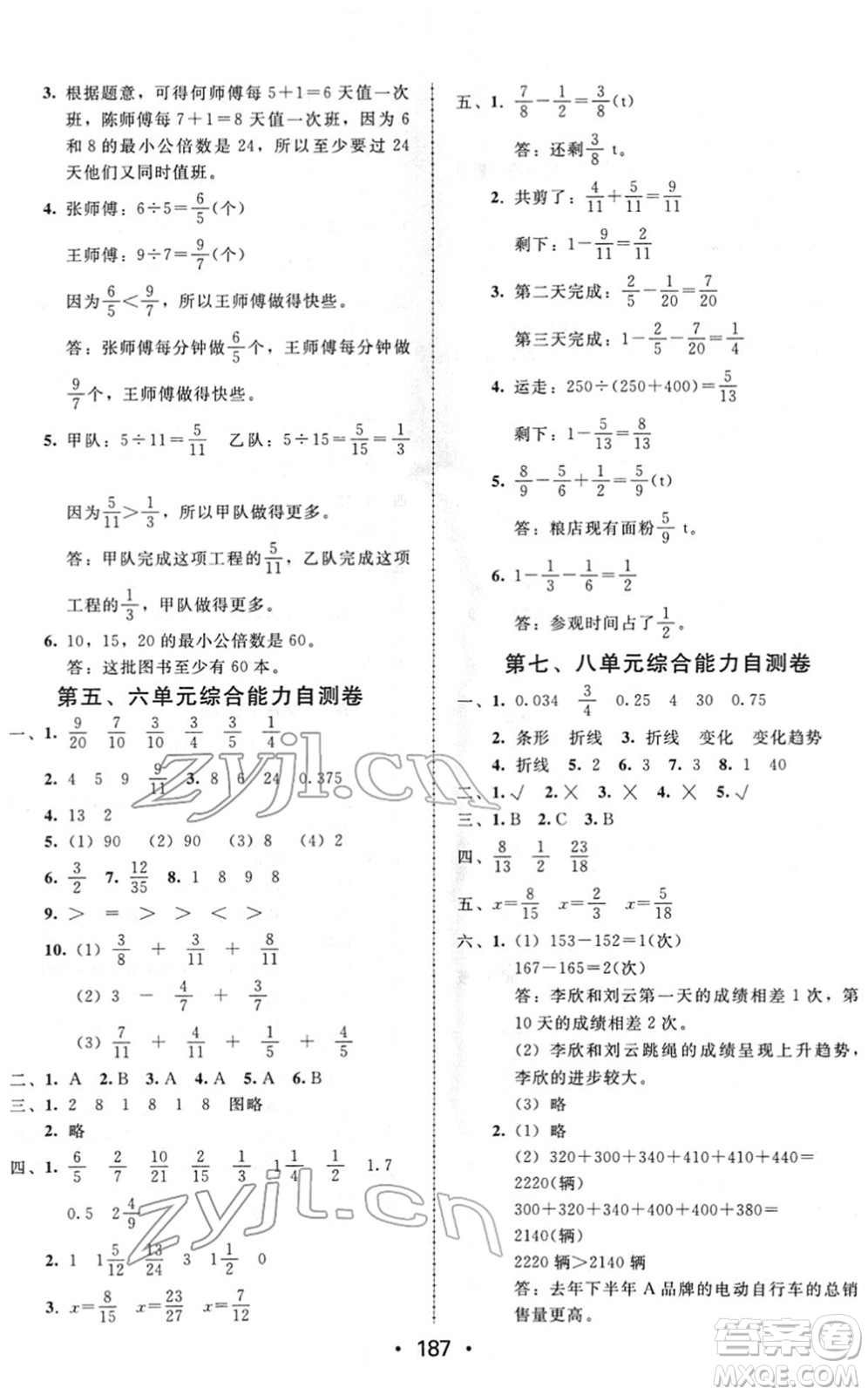 安徽人民出版社2022教與學(xué)課時(shí)學(xué)練測(cè)五年級(jí)數(shù)學(xué)下冊(cè)人教版答案