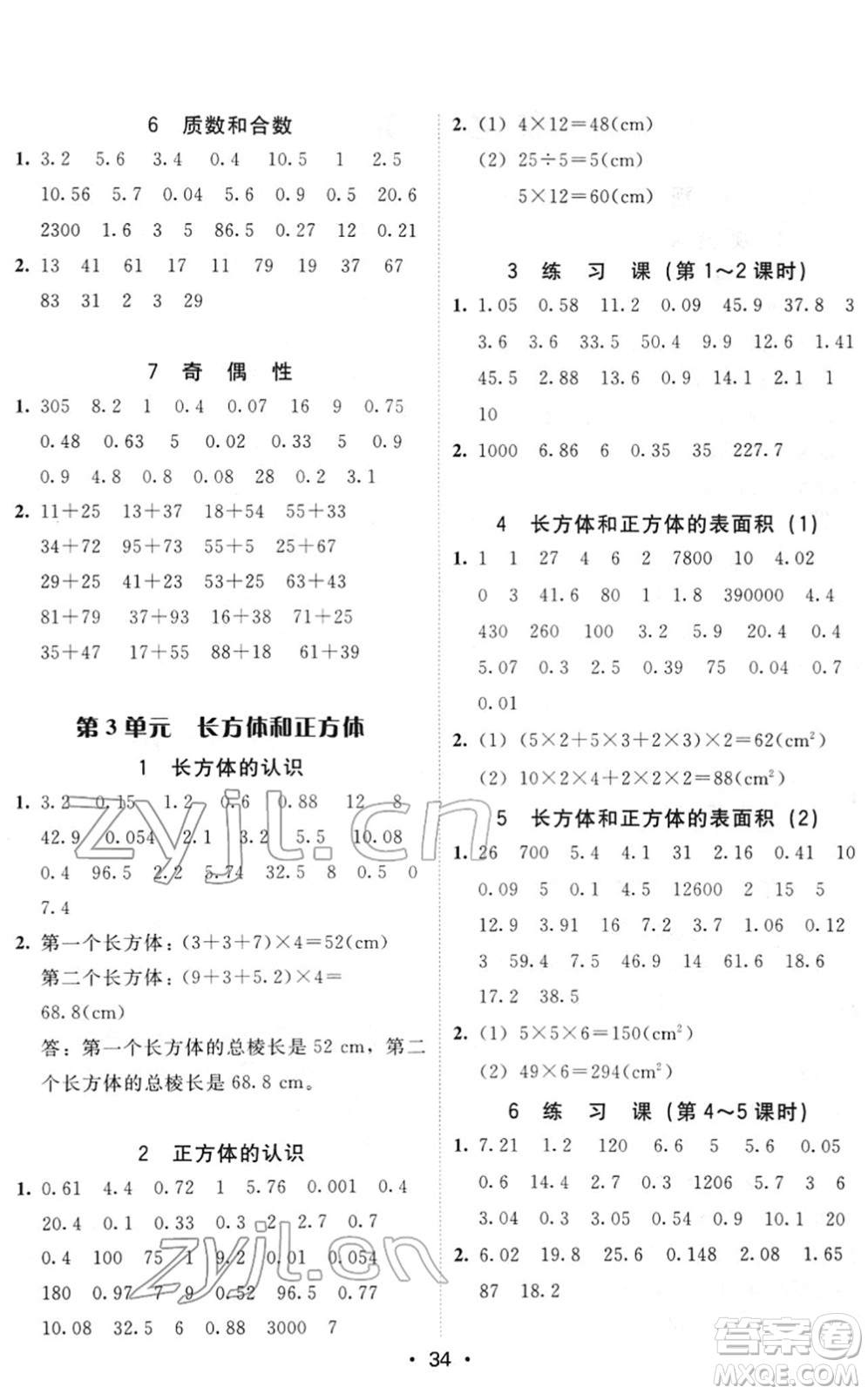 安徽人民出版社2022教與學(xué)課時(shí)學(xué)練測(cè)五年級(jí)數(shù)學(xué)下冊(cè)人教版答案