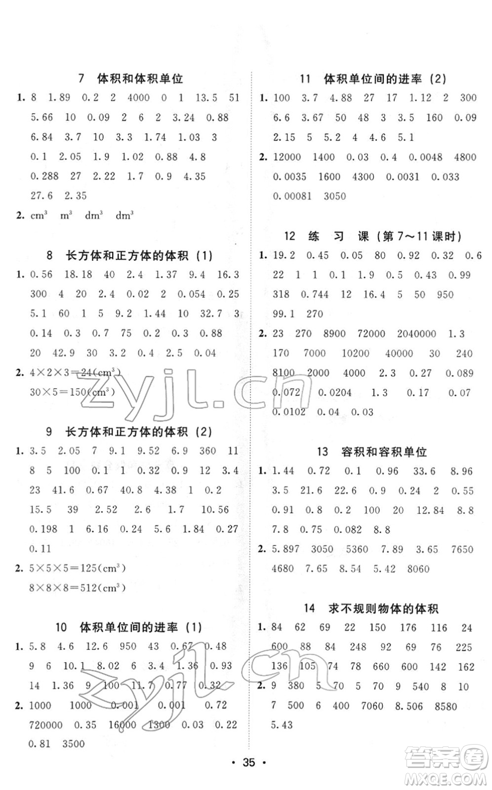 安徽人民出版社2022教與學(xué)課時(shí)學(xué)練測(cè)五年級(jí)數(shù)學(xué)下冊(cè)人教版答案