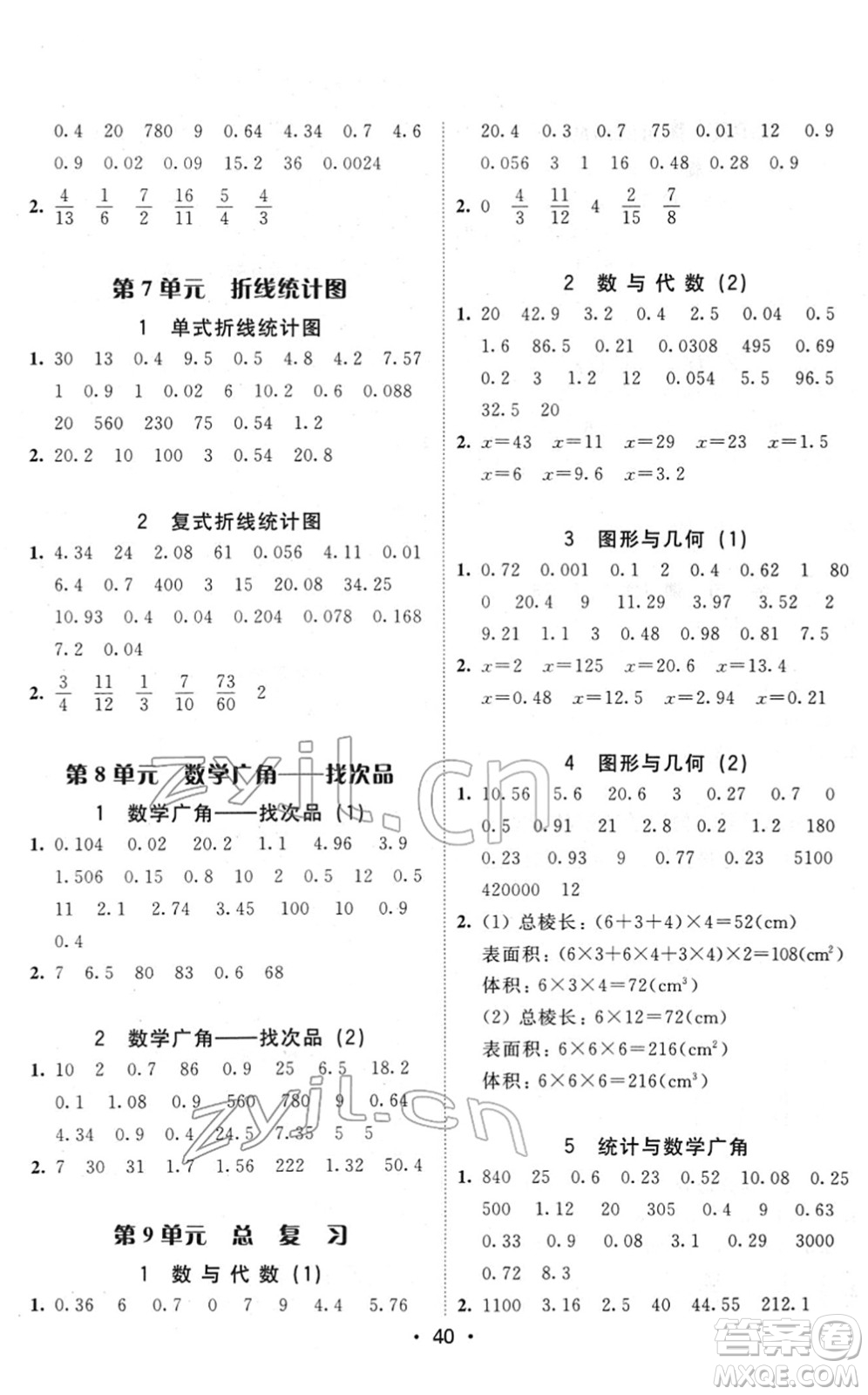 安徽人民出版社2022教與學(xué)課時(shí)學(xué)練測(cè)五年級(jí)數(shù)學(xué)下冊(cè)人教版答案