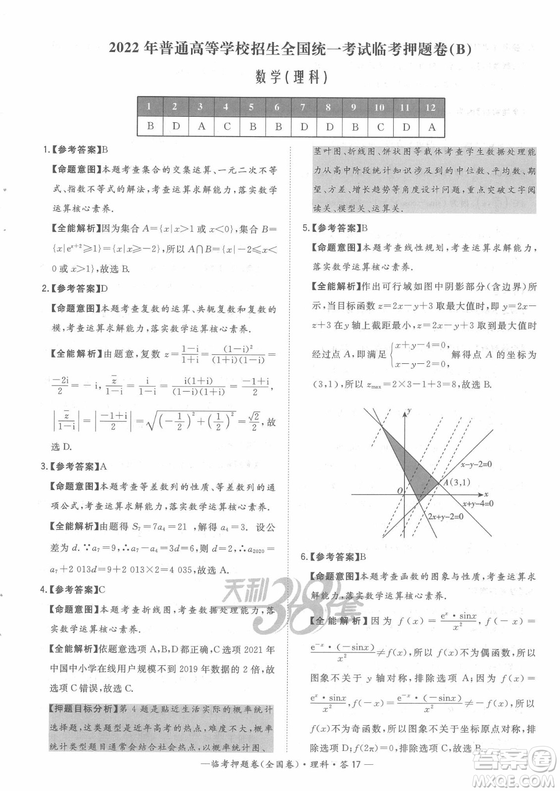 2022天利38套臨考押題卷高三理科數(shù)學(xué)全國卷B卷試題及答案