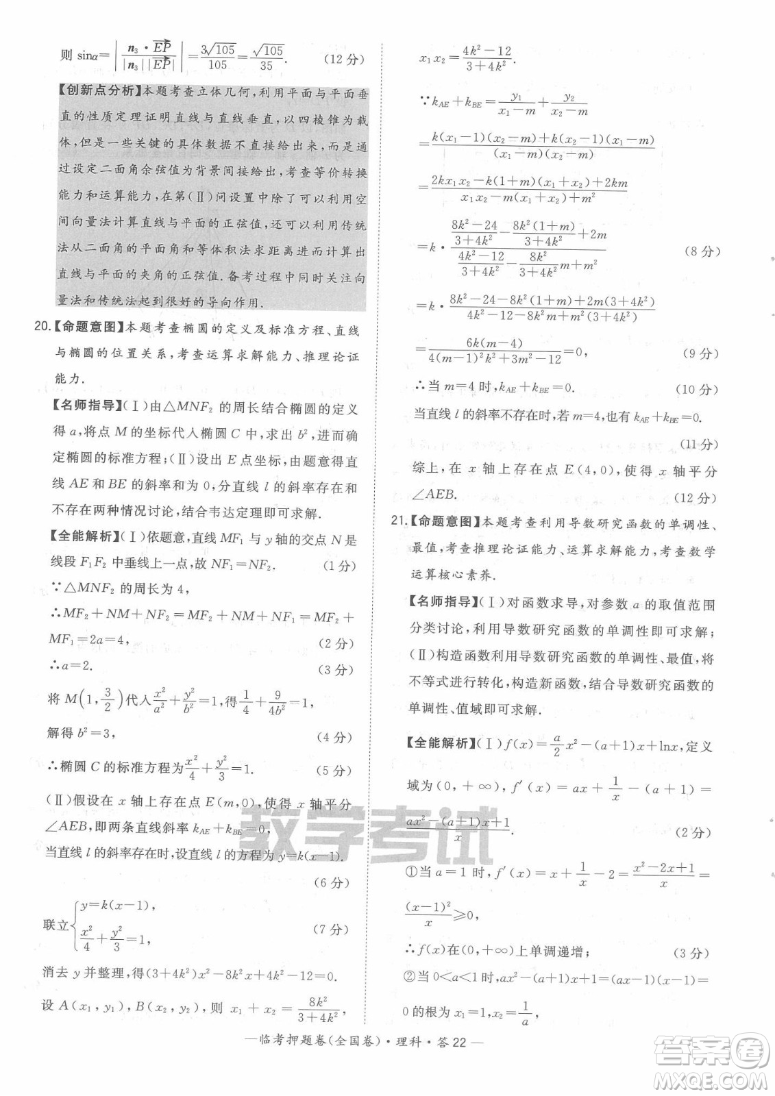 2022天利38套臨考押題卷高三理科數(shù)學(xué)全國卷B卷試題及答案