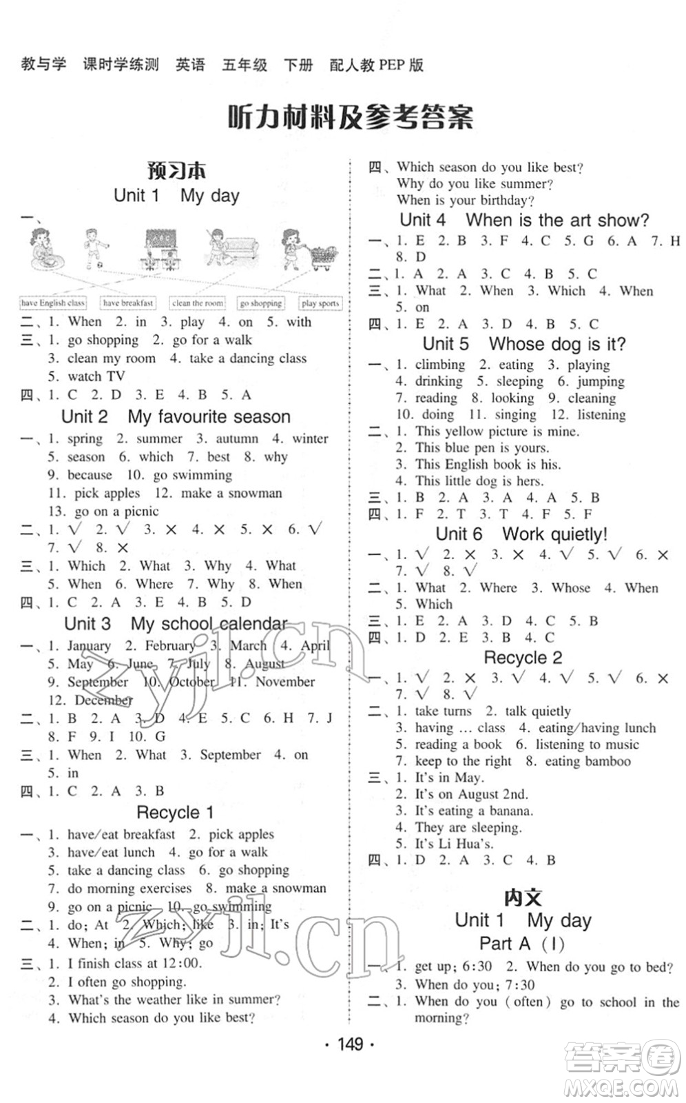 安徽人民出版社2022教與學課時學練測五年級英語下冊人教PEP版答案