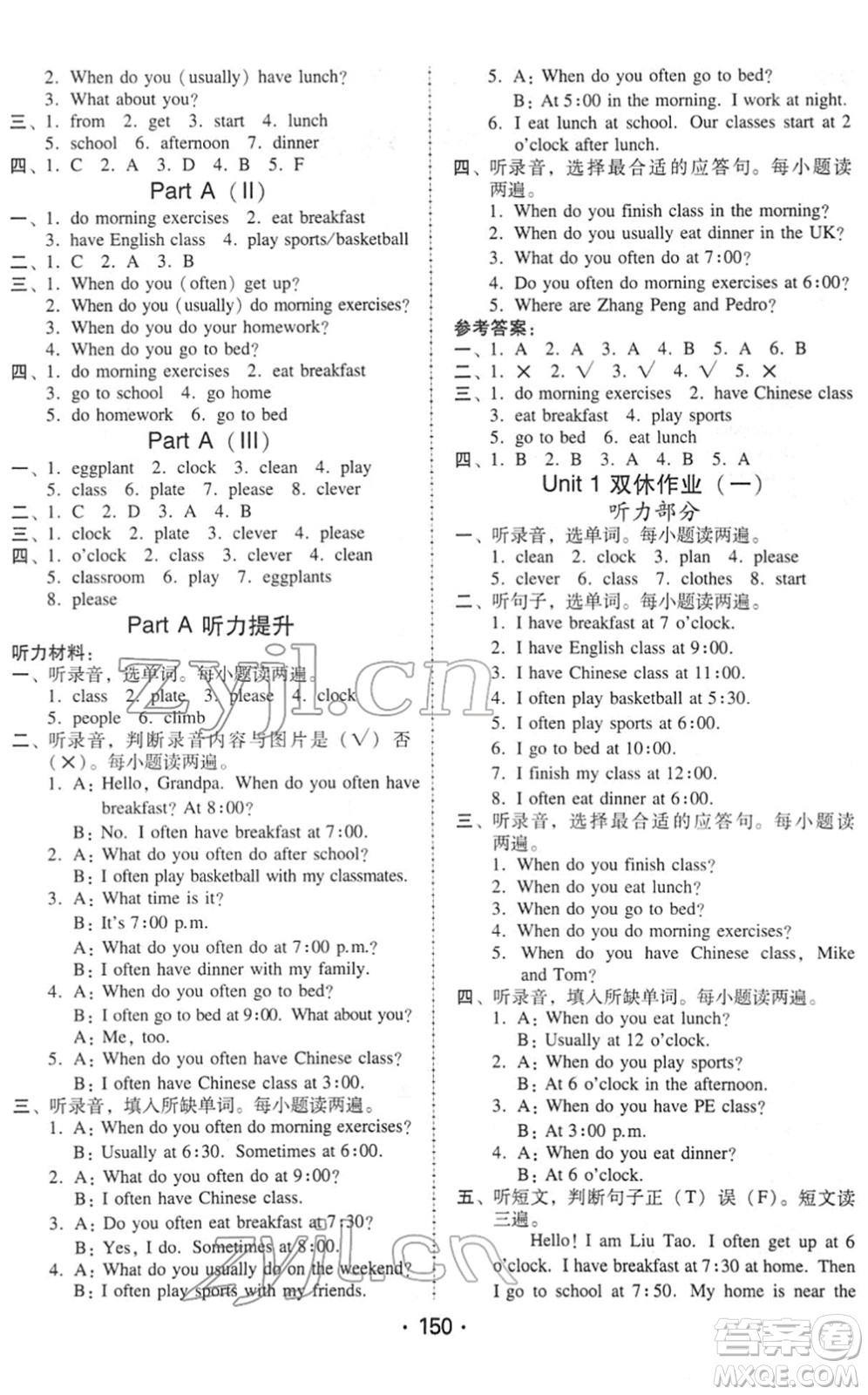 安徽人民出版社2022教與學課時學練測五年級英語下冊人教PEP版答案