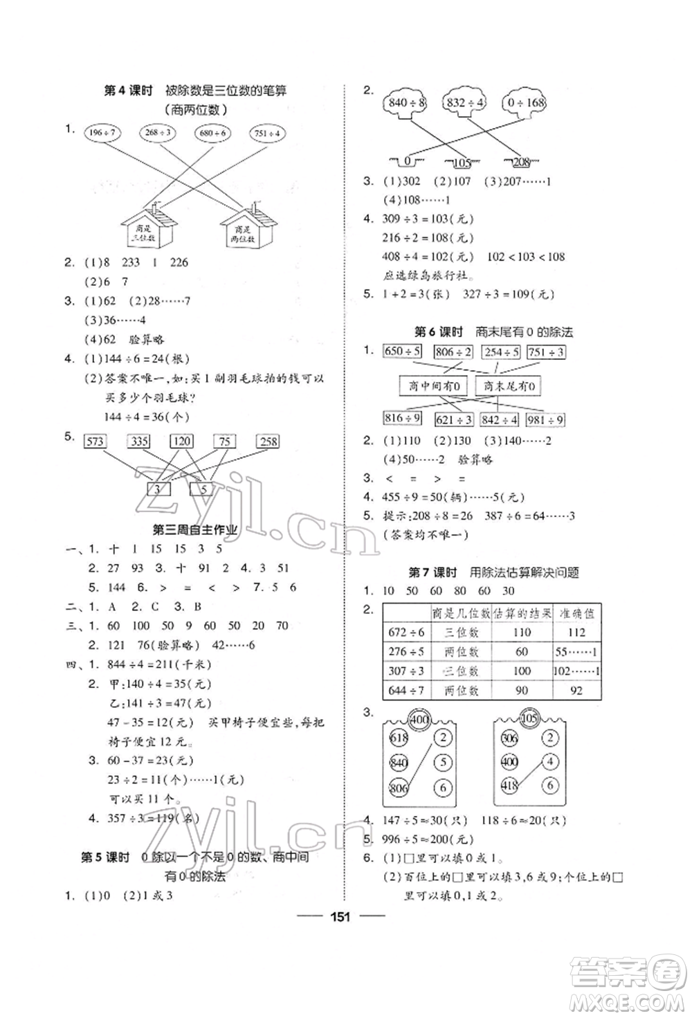 山東科學(xué)技術(shù)出版社2022新思維伴你學(xué)單元達(dá)標(biāo)測(cè)試卷三年級(jí)下冊(cè)數(shù)學(xué)人教版參考答案