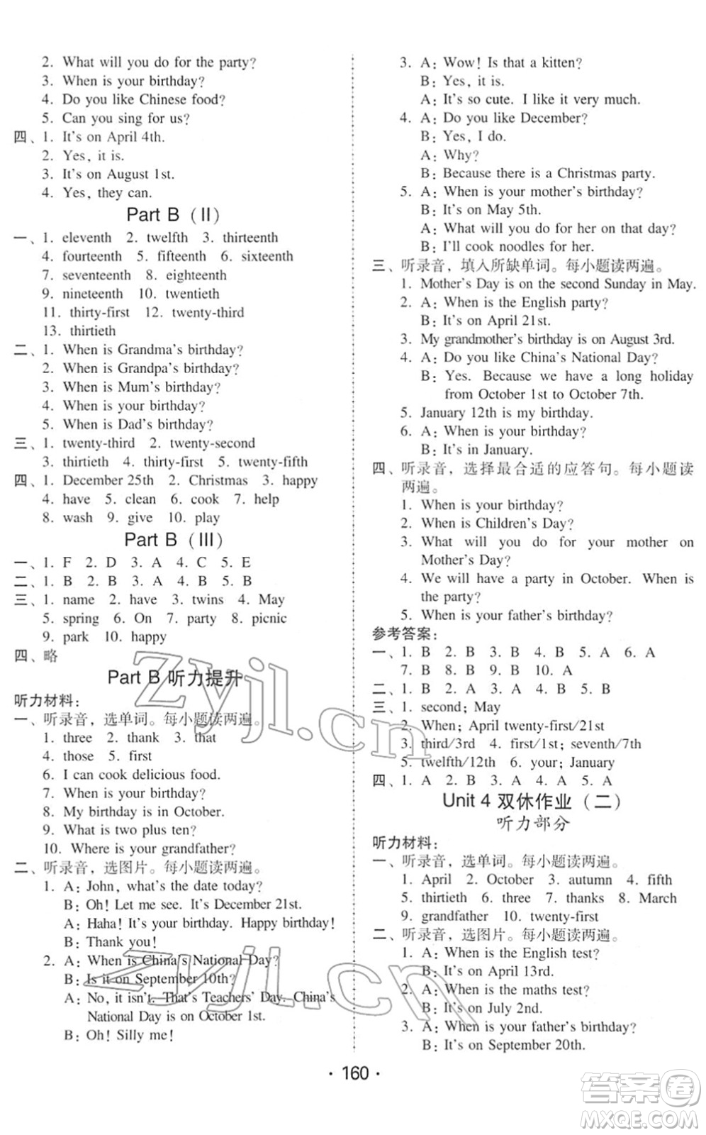 安徽人民出版社2022教與學課時學練測五年級英語下冊人教PEP版答案