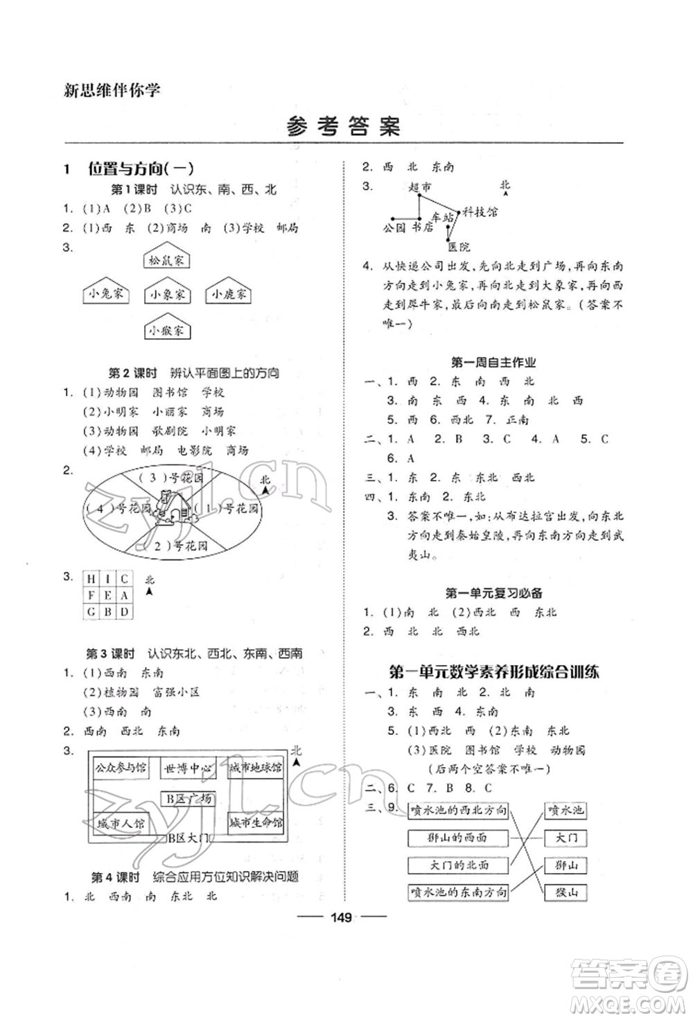 山東科學(xué)技術(shù)出版社2022新思維伴你學(xué)單元達(dá)標(biāo)測(cè)試卷三年級(jí)下冊(cè)數(shù)學(xué)人教版參考答案