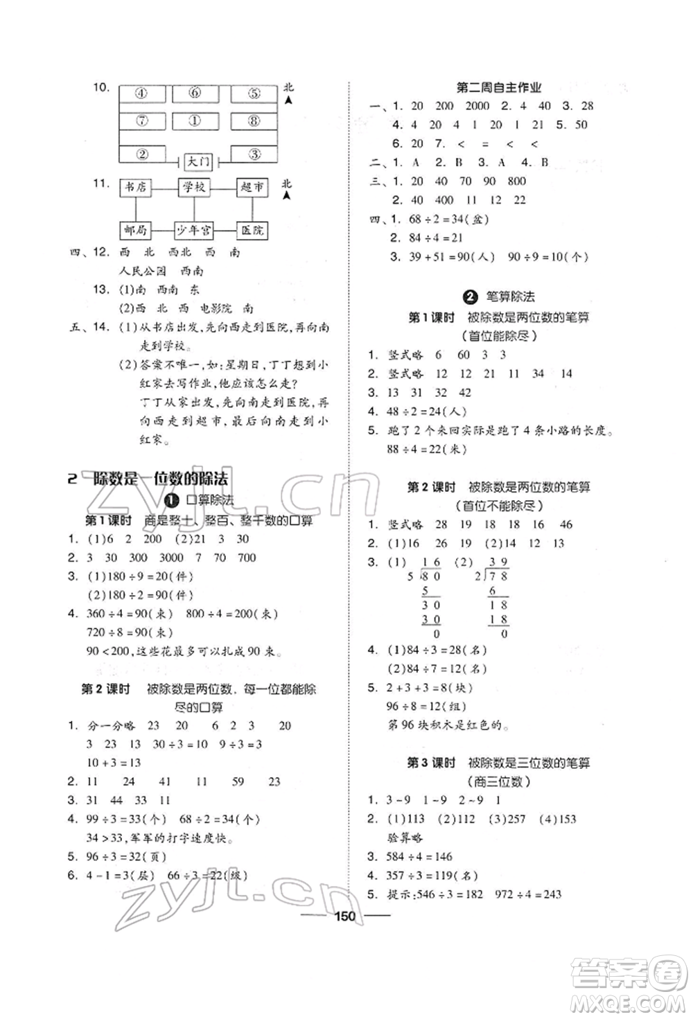 山東科學(xué)技術(shù)出版社2022新思維伴你學(xué)單元達(dá)標(biāo)測(cè)試卷三年級(jí)下冊(cè)數(shù)學(xué)人教版參考答案