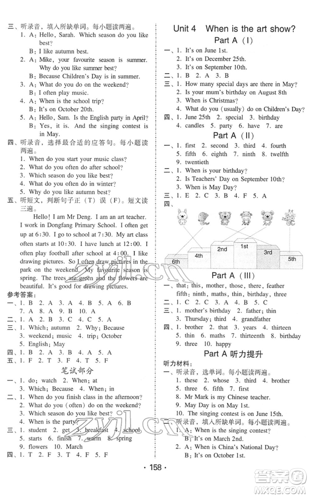 安徽人民出版社2022教與學課時學練測五年級英語下冊人教PEP版答案