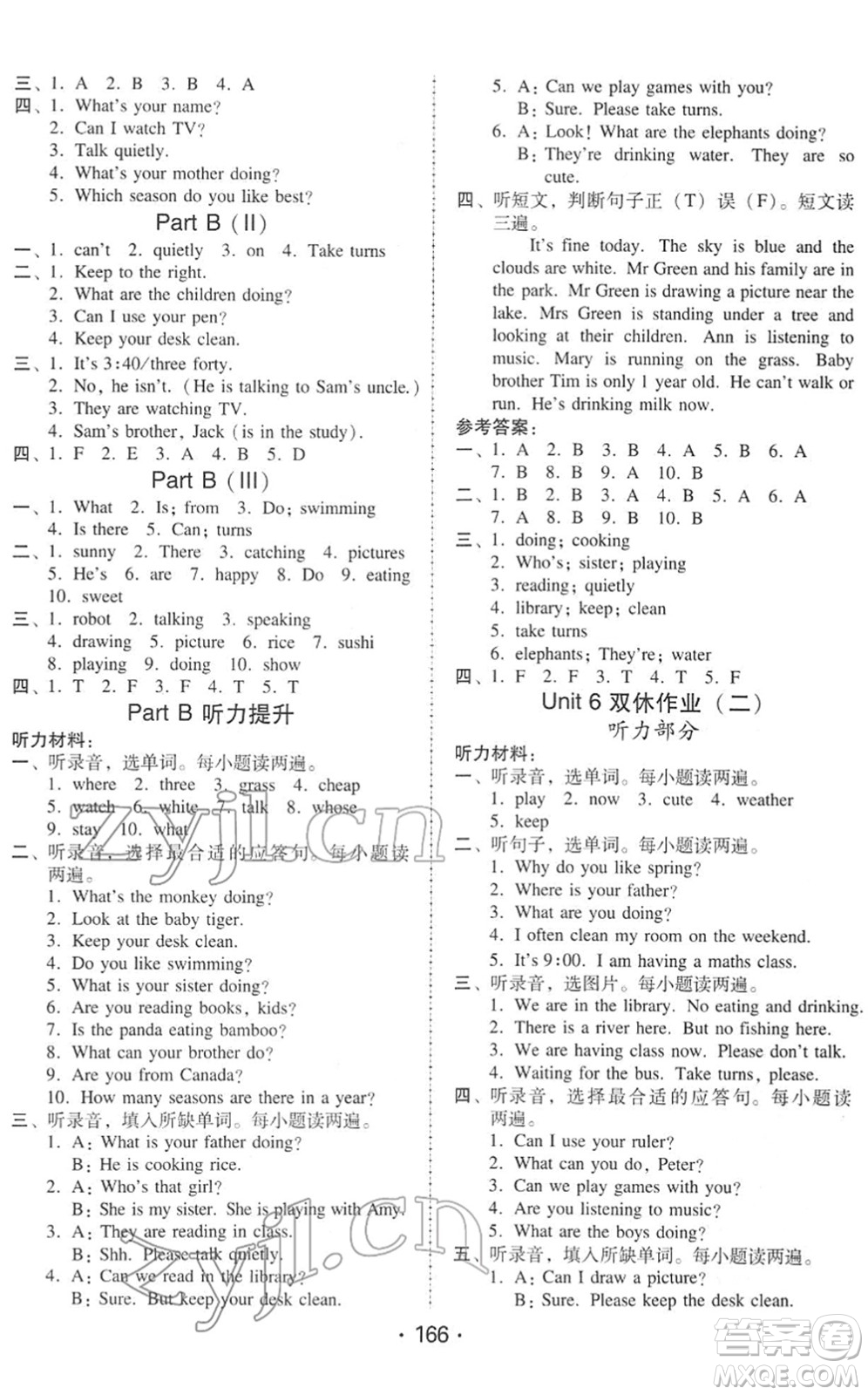 安徽人民出版社2022教與學課時學練測五年級英語下冊人教PEP版答案