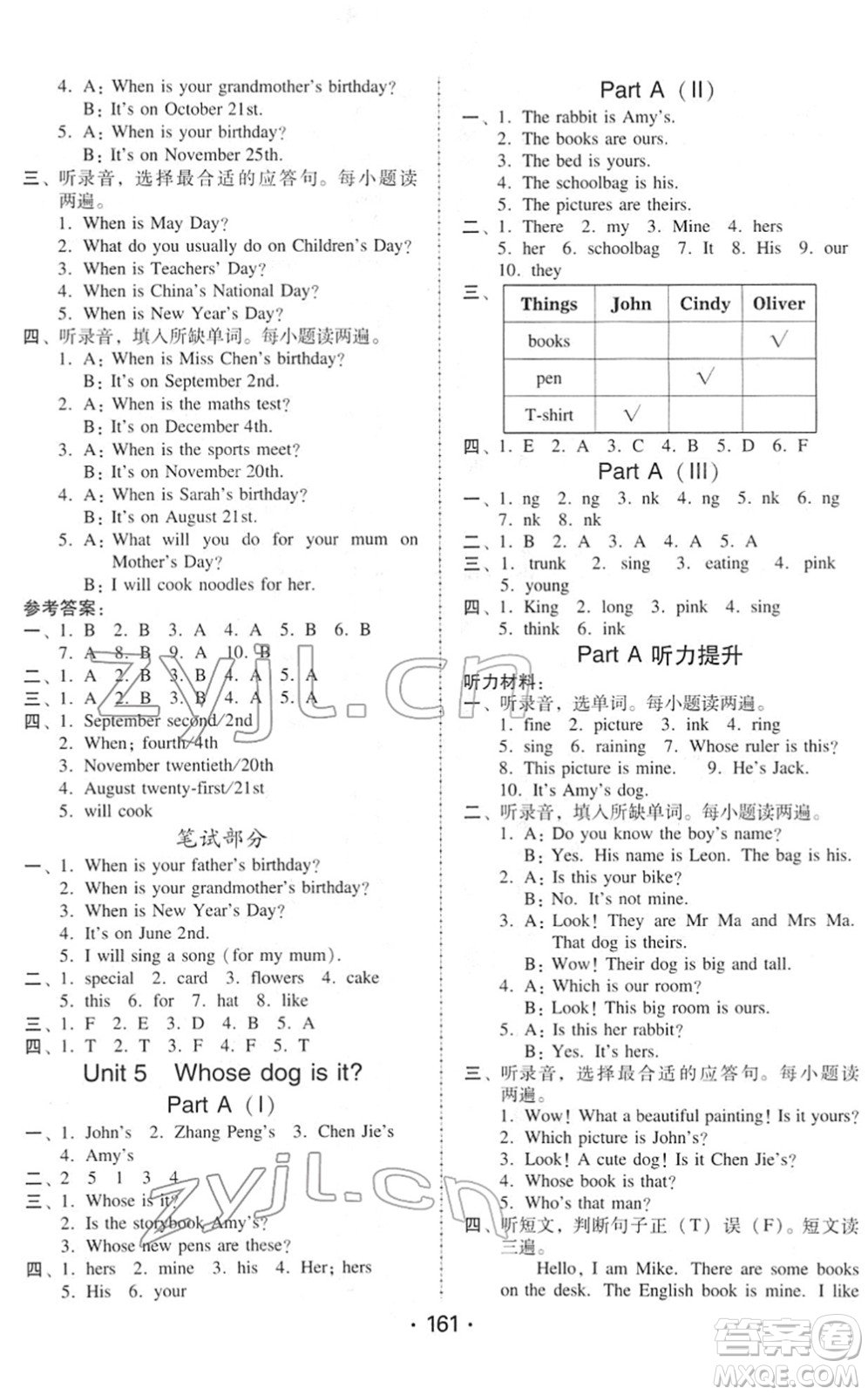 安徽人民出版社2022教與學課時學練測五年級英語下冊人教PEP版答案