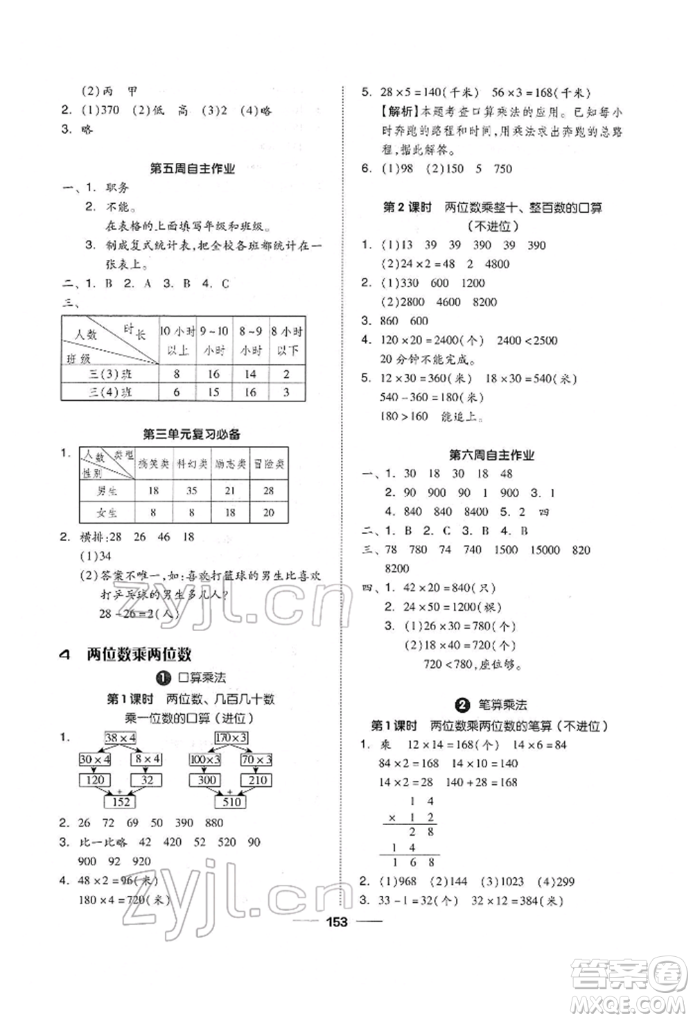 山東科學(xué)技術(shù)出版社2022新思維伴你學(xué)單元達(dá)標(biāo)測(cè)試卷三年級(jí)下冊(cè)數(shù)學(xué)人教版參考答案