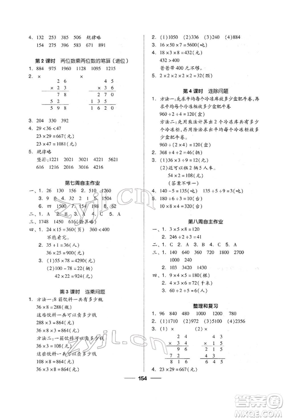 山東科學(xué)技術(shù)出版社2022新思維伴你學(xué)單元達(dá)標(biāo)測(cè)試卷三年級(jí)下冊(cè)數(shù)學(xué)人教版參考答案