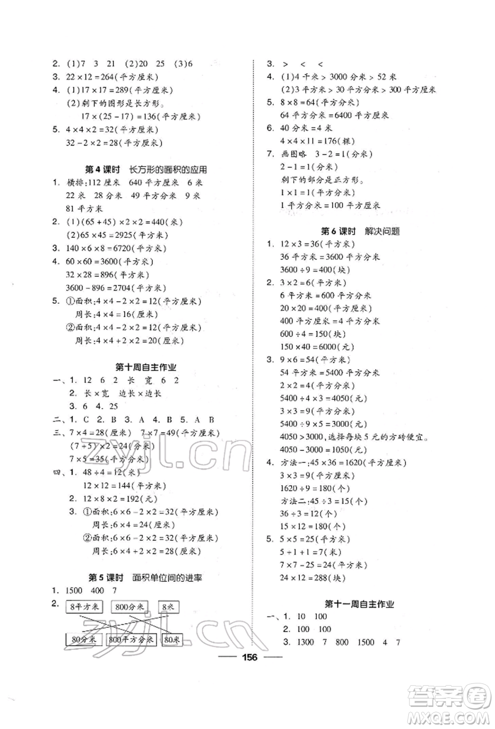 山東科學(xué)技術(shù)出版社2022新思維伴你學(xué)單元達(dá)標(biāo)測(cè)試卷三年級(jí)下冊(cè)數(shù)學(xué)人教版參考答案