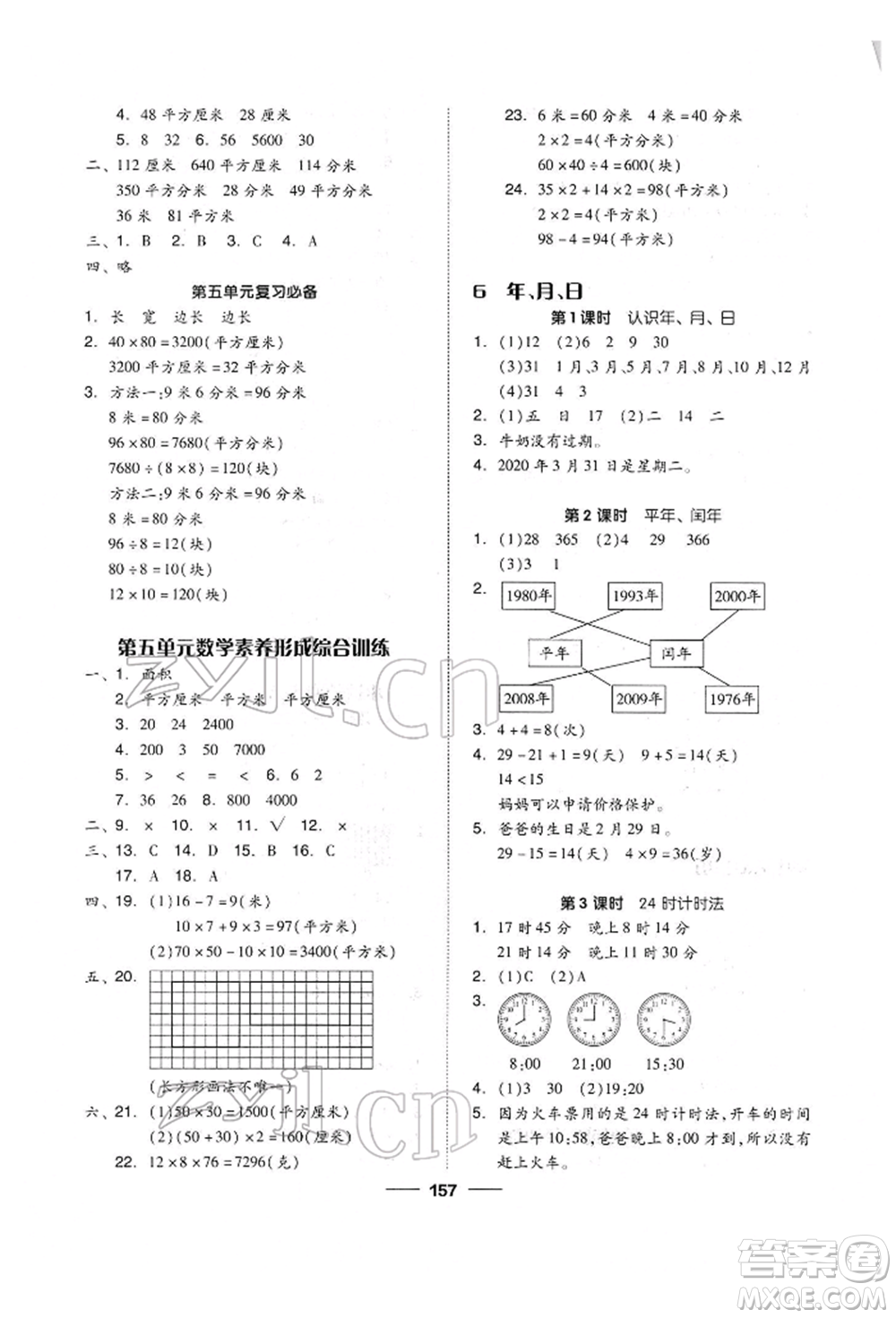 山東科學(xué)技術(shù)出版社2022新思維伴你學(xué)單元達(dá)標(biāo)測(cè)試卷三年級(jí)下冊(cè)數(shù)學(xué)人教版參考答案