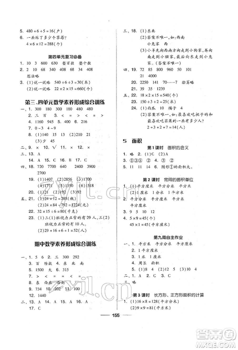 山東科學(xué)技術(shù)出版社2022新思維伴你學(xué)單元達(dá)標(biāo)測(cè)試卷三年級(jí)下冊(cè)數(shù)學(xué)人教版參考答案