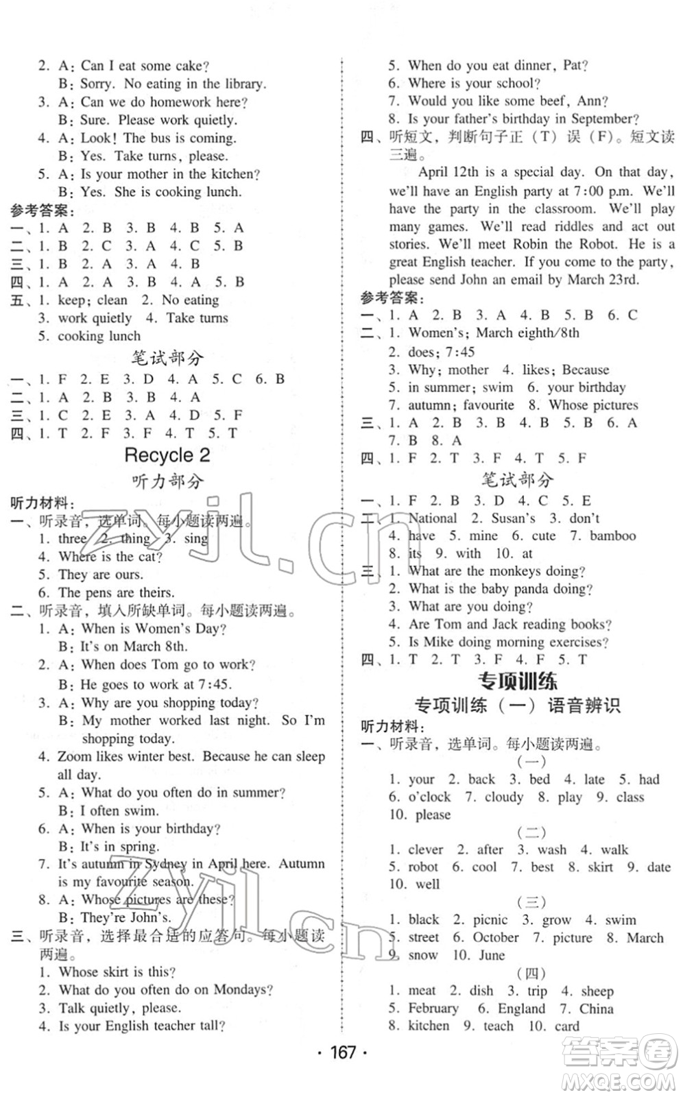 安徽人民出版社2022教與學課時學練測五年級英語下冊人教PEP版答案