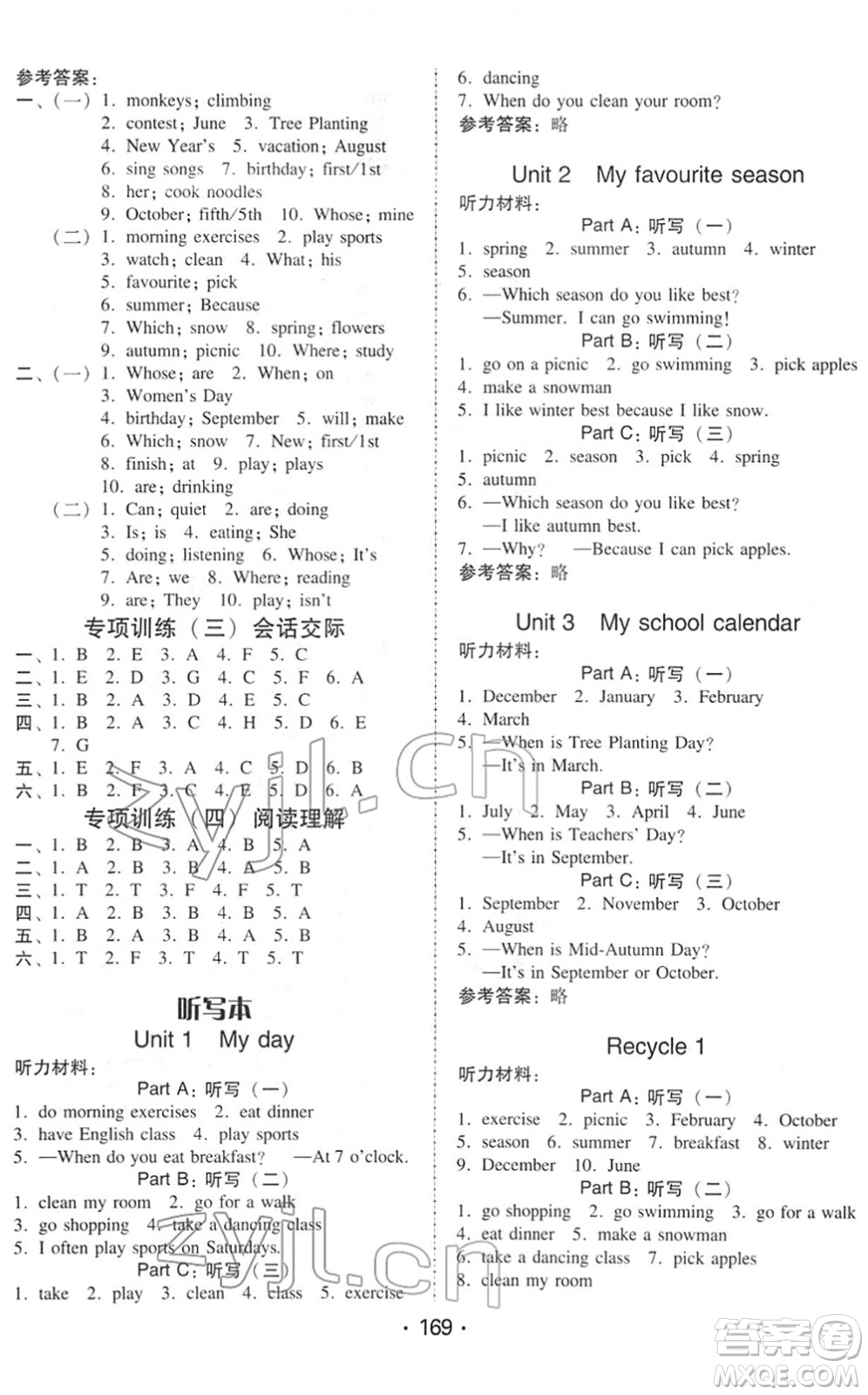 安徽人民出版社2022教與學課時學練測五年級英語下冊人教PEP版答案