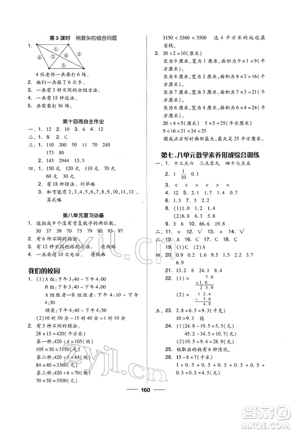 山東科學(xué)技術(shù)出版社2022新思維伴你學(xué)單元達(dá)標(biāo)測(cè)試卷三年級(jí)下冊(cè)數(shù)學(xué)人教版參考答案