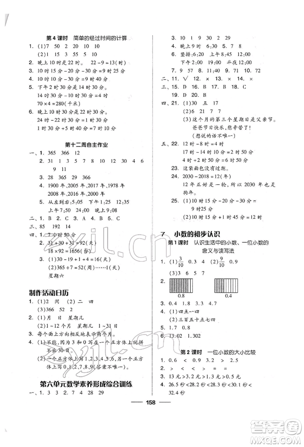 山東科學(xué)技術(shù)出版社2022新思維伴你學(xué)單元達(dá)標(biāo)測(cè)試卷三年級(jí)下冊(cè)數(shù)學(xué)人教版參考答案