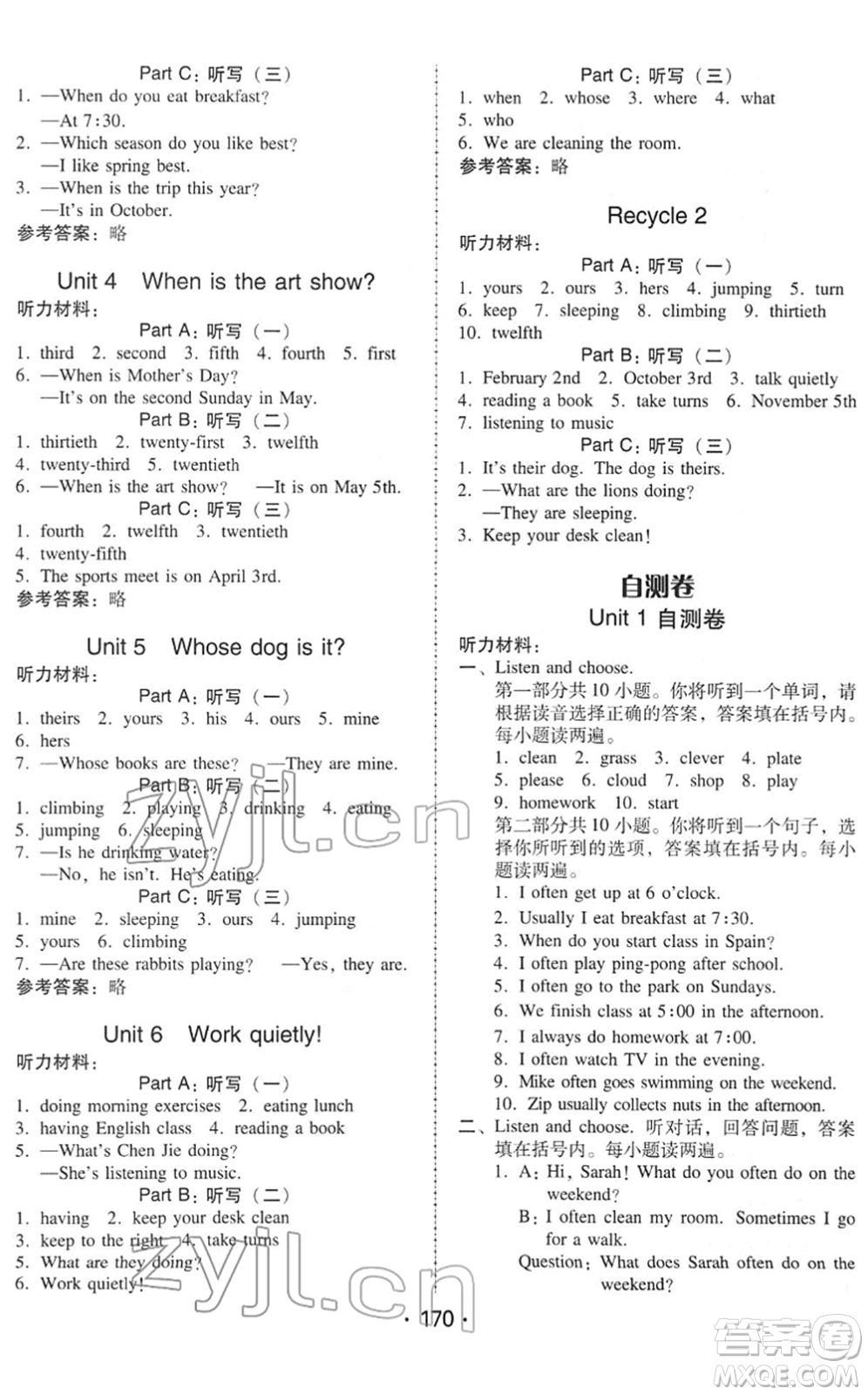 安徽人民出版社2022教與學課時學練測五年級英語下冊人教PEP版答案